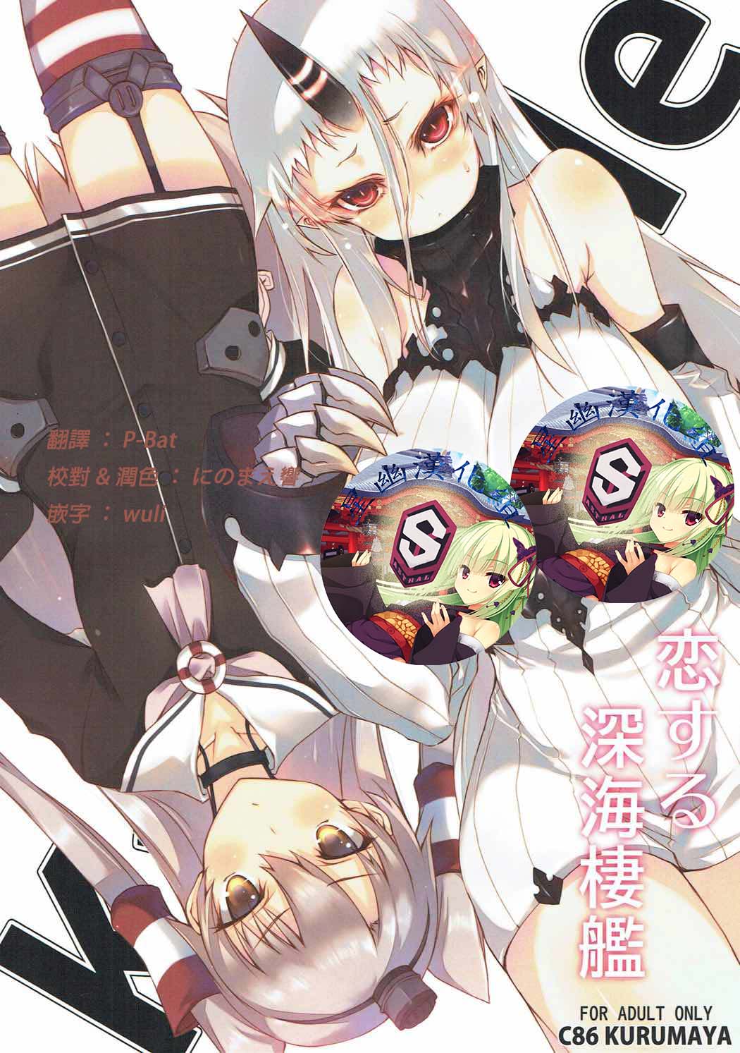 Koisuru Shinkaisei-kan page 1 full