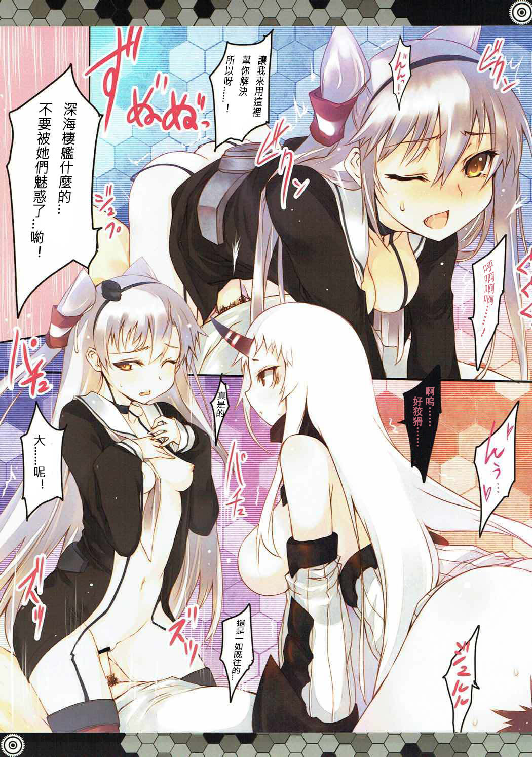 Koisuru Shinkaisei-kan page 10 full