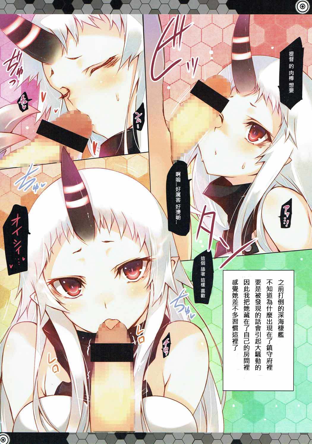 Koisuru Shinkaisei-kan page 3 full