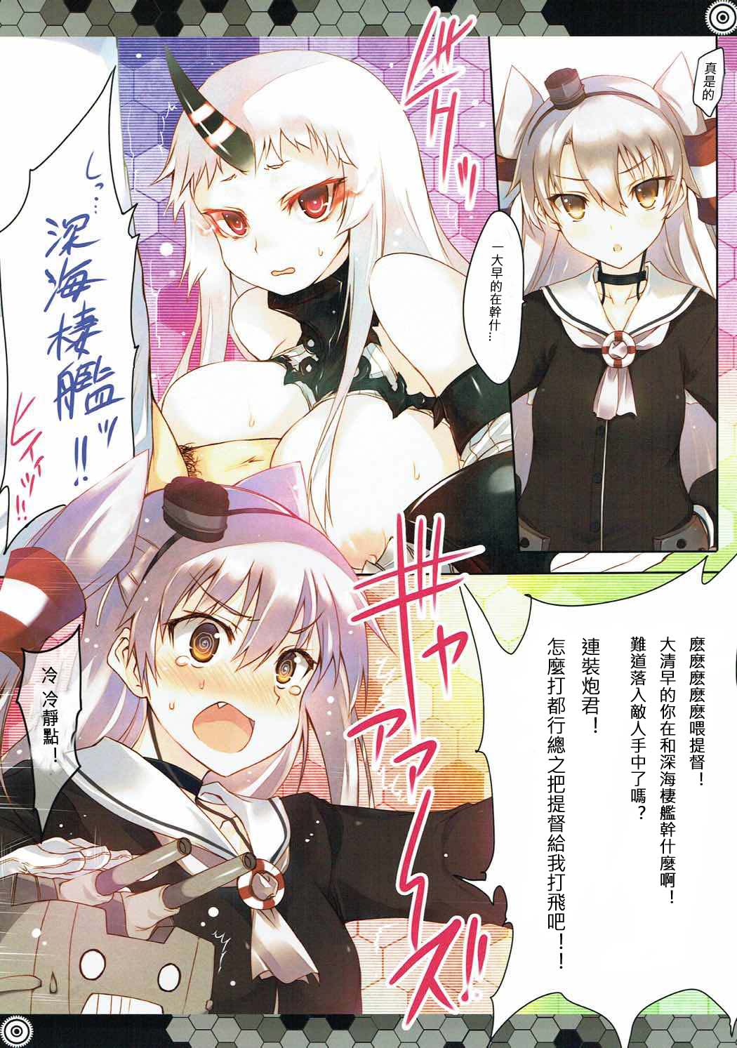 Koisuru Shinkaisei-kan page 6 full