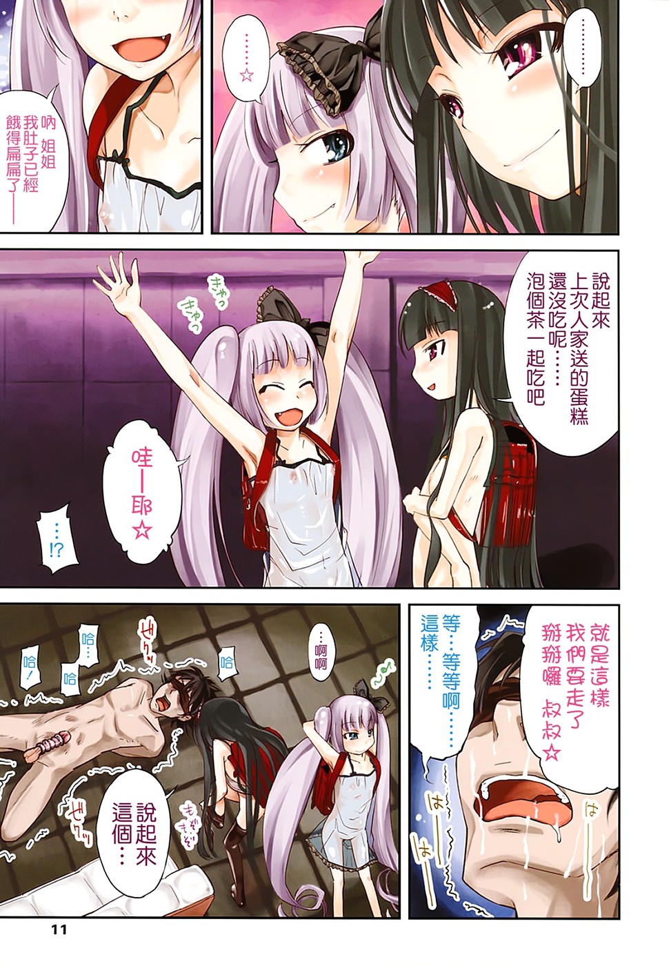 Pico-ism! page 10 full