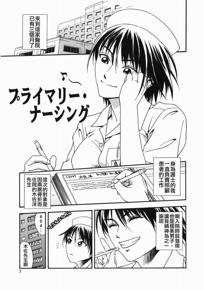 Tenshi no Otsutome - Angel's work page 6 full