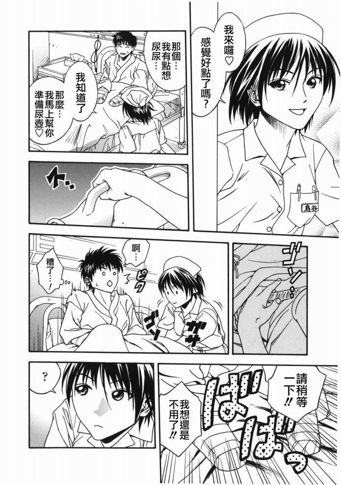 Tenshi no Otsutome - Angel's work page 7 full