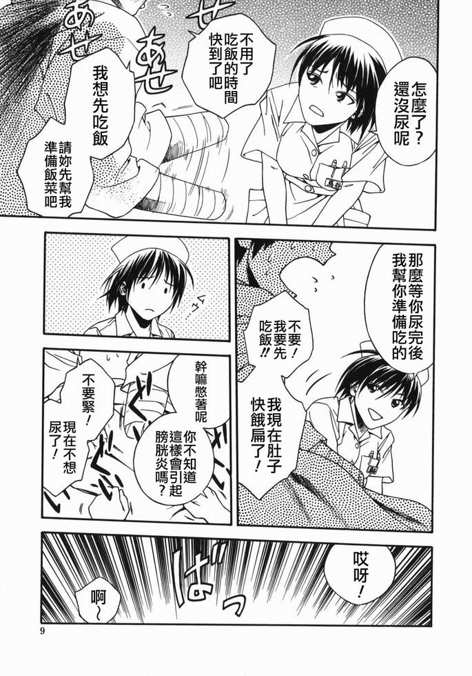 Tenshi no Otsutome - Angel's work page 8 full