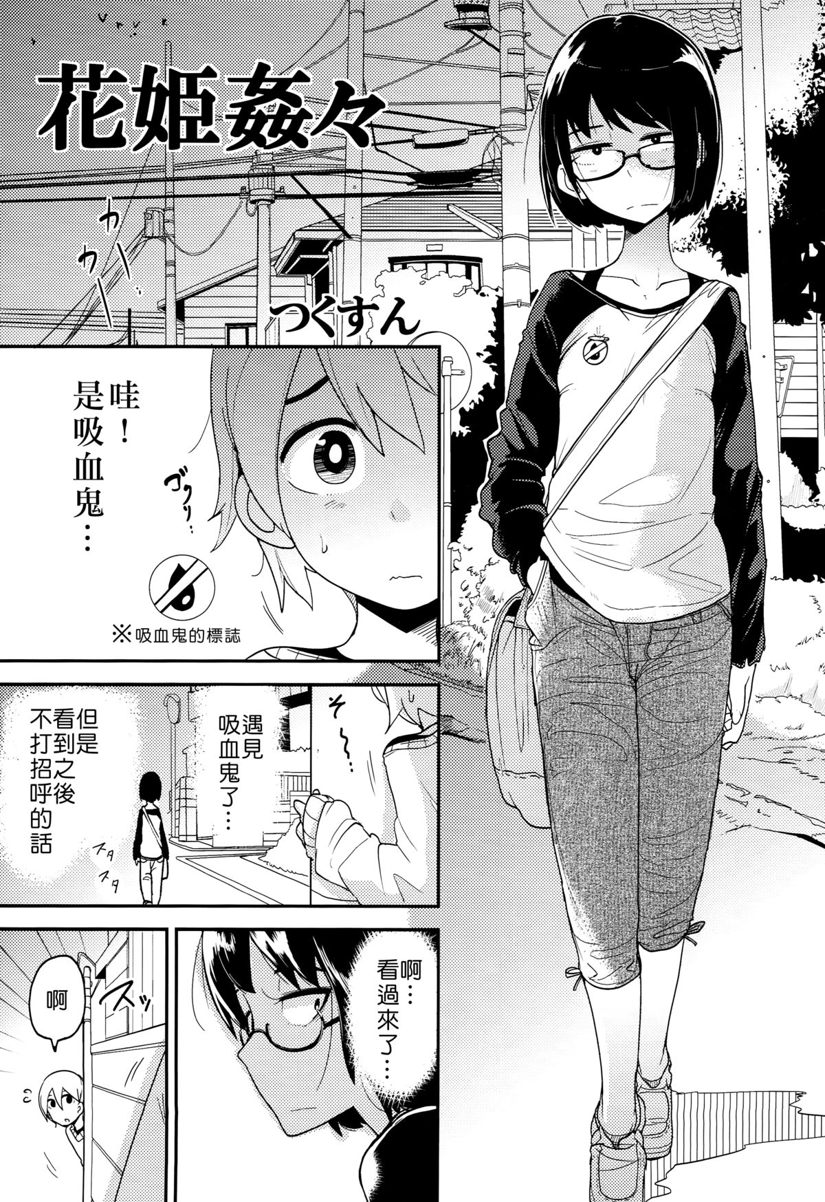 Hana Hime Kankan page 4 full