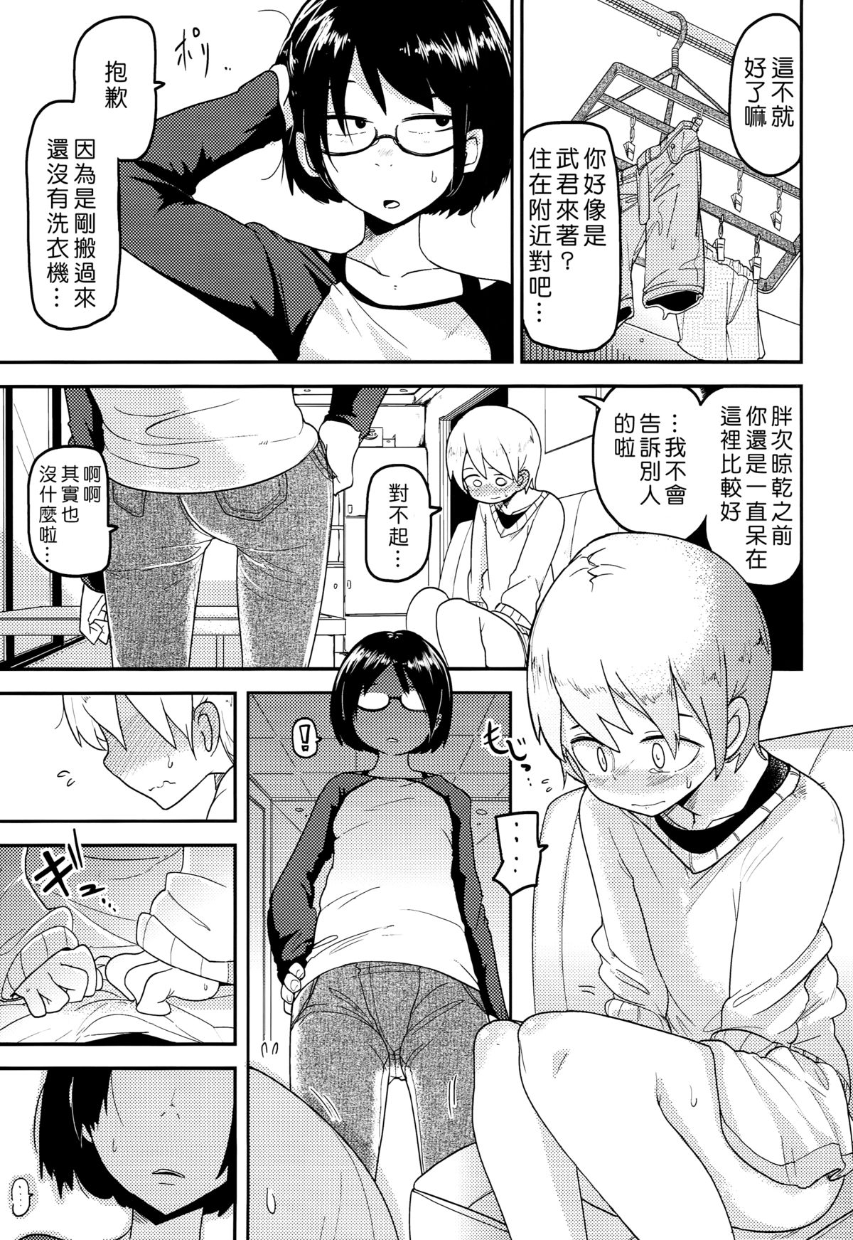 Hana Hime Kankan page 6 full