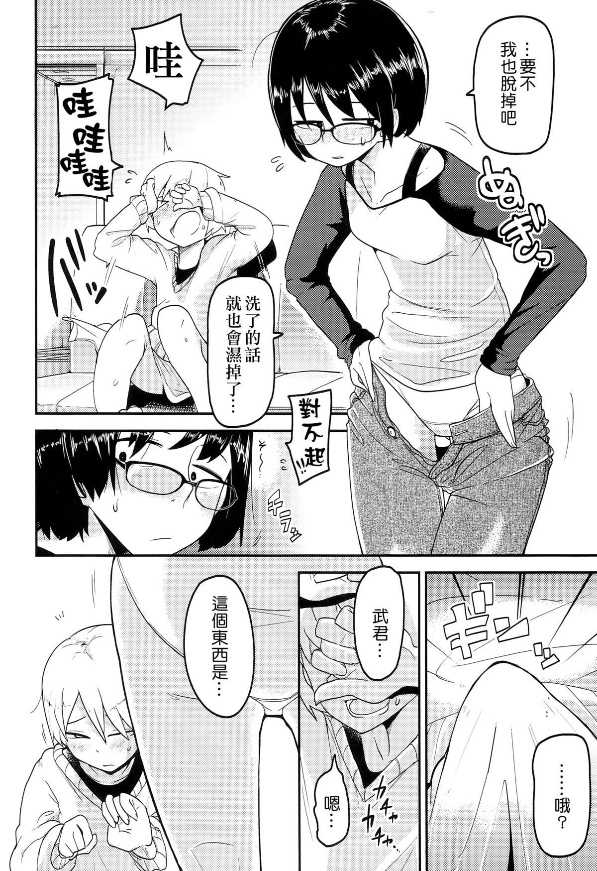 Hana Hime Kankan page 7 full