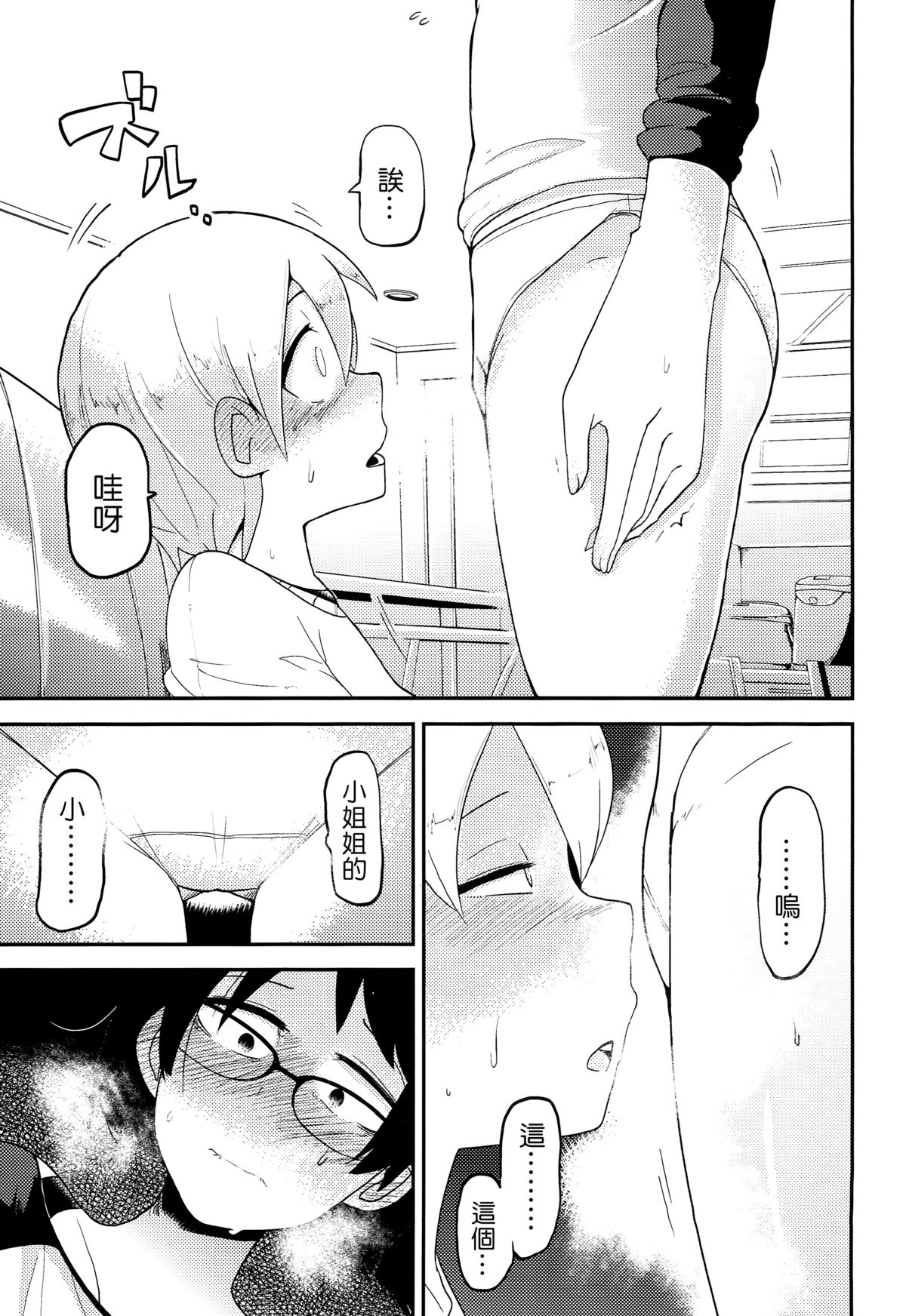 Hana Hime Kankan page 8 full