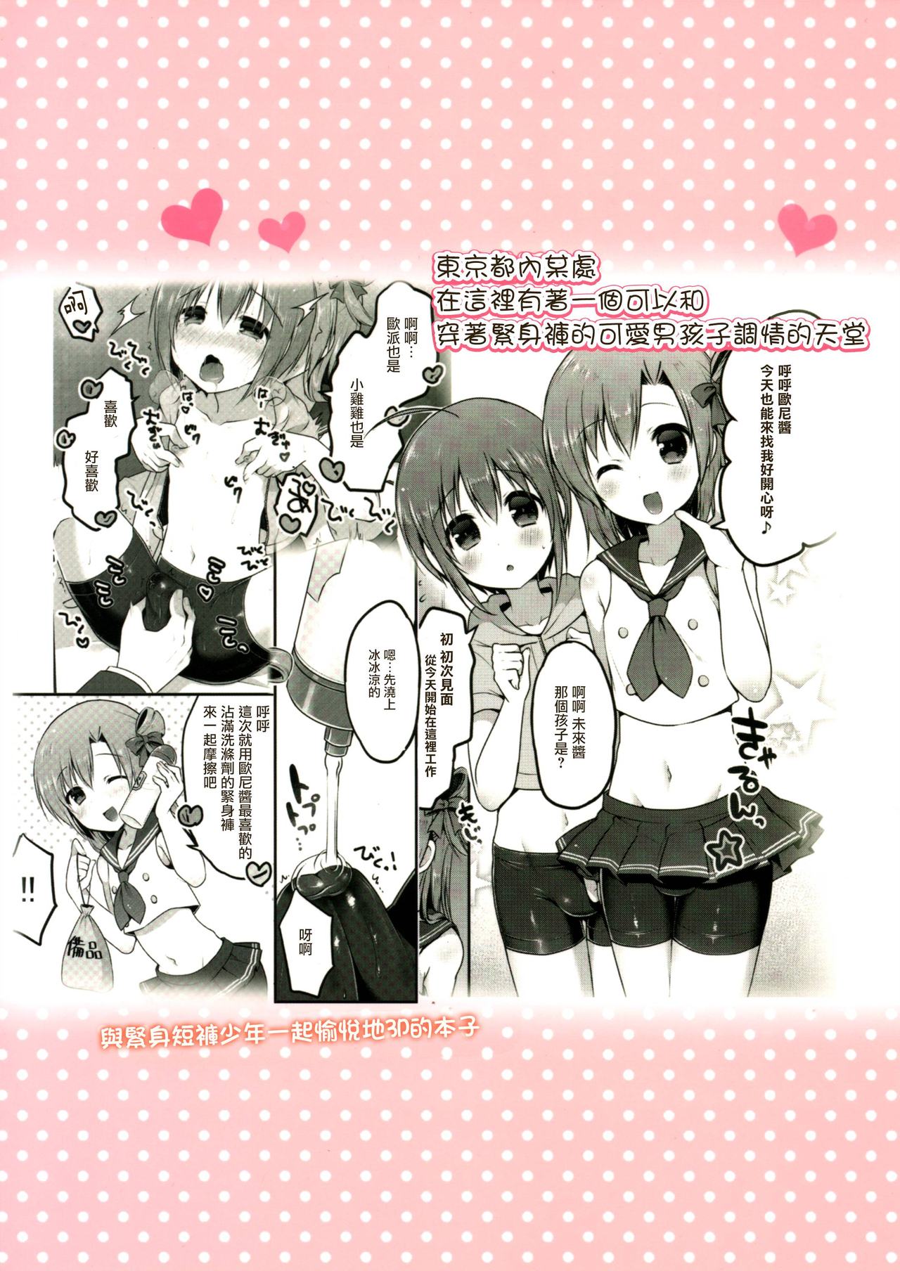 Otokonoko Spats Fuzoku page 2 full