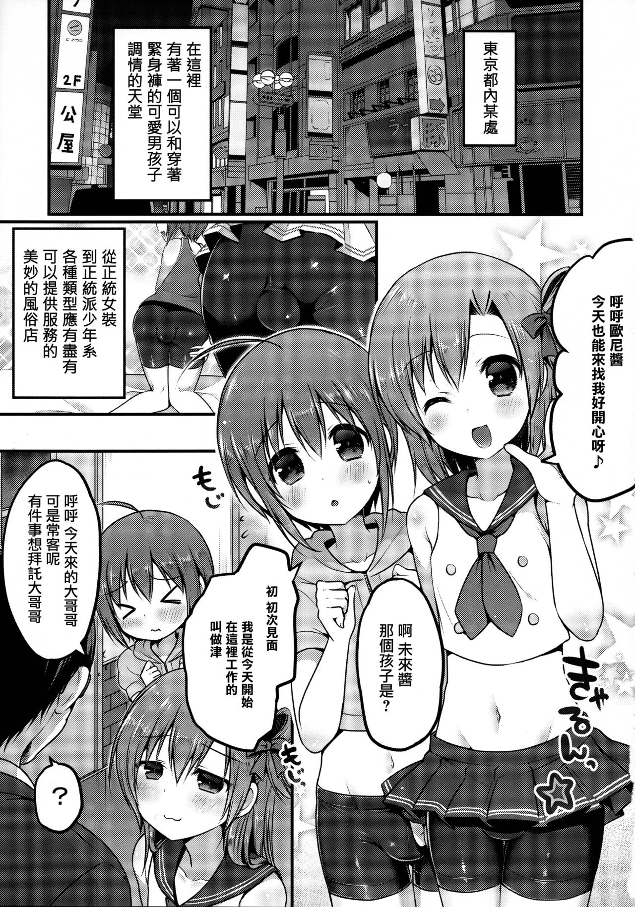 Otokonoko Spats Fuzoku page 3 full