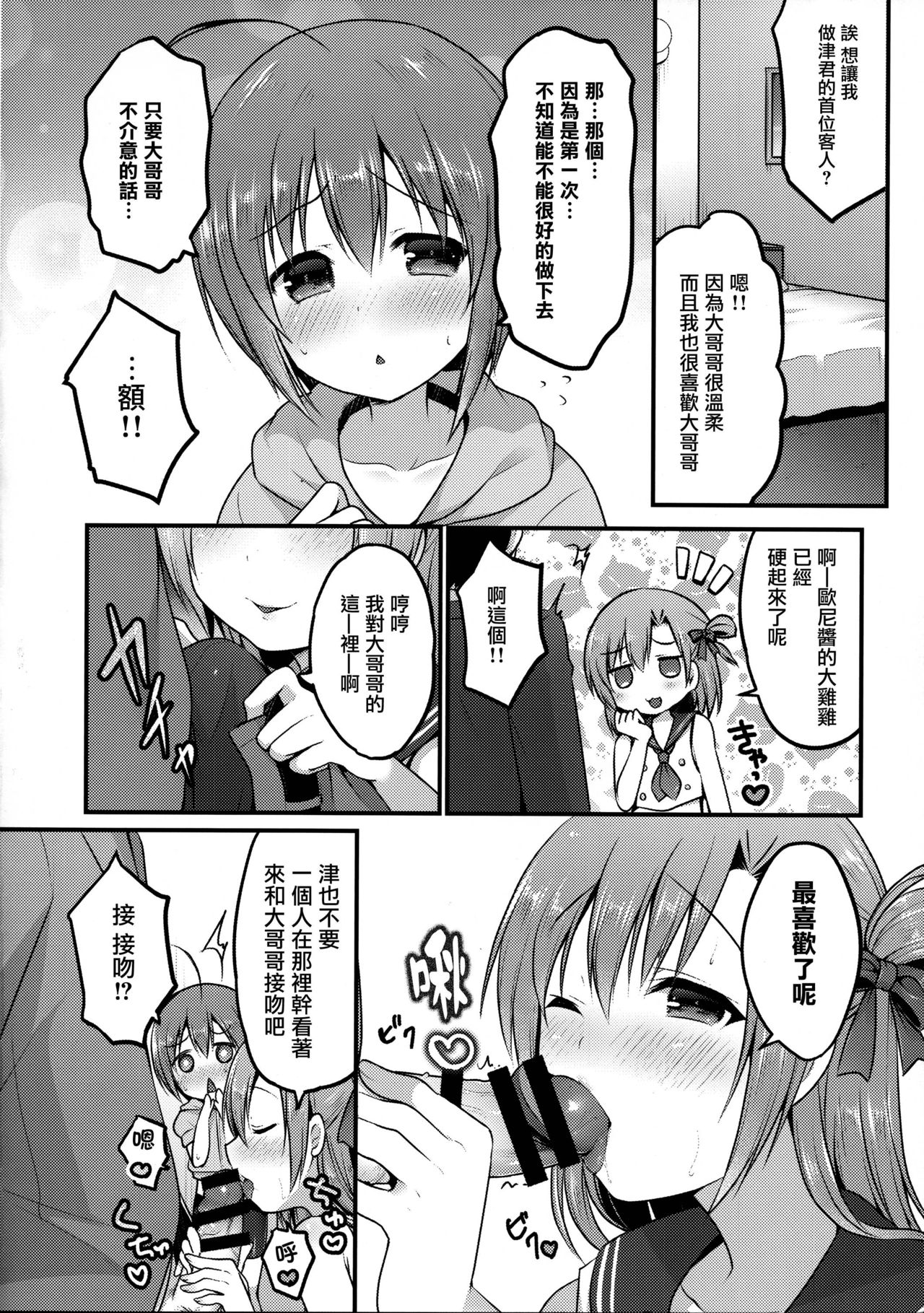 Otokonoko Spats Fuzoku page 4 full