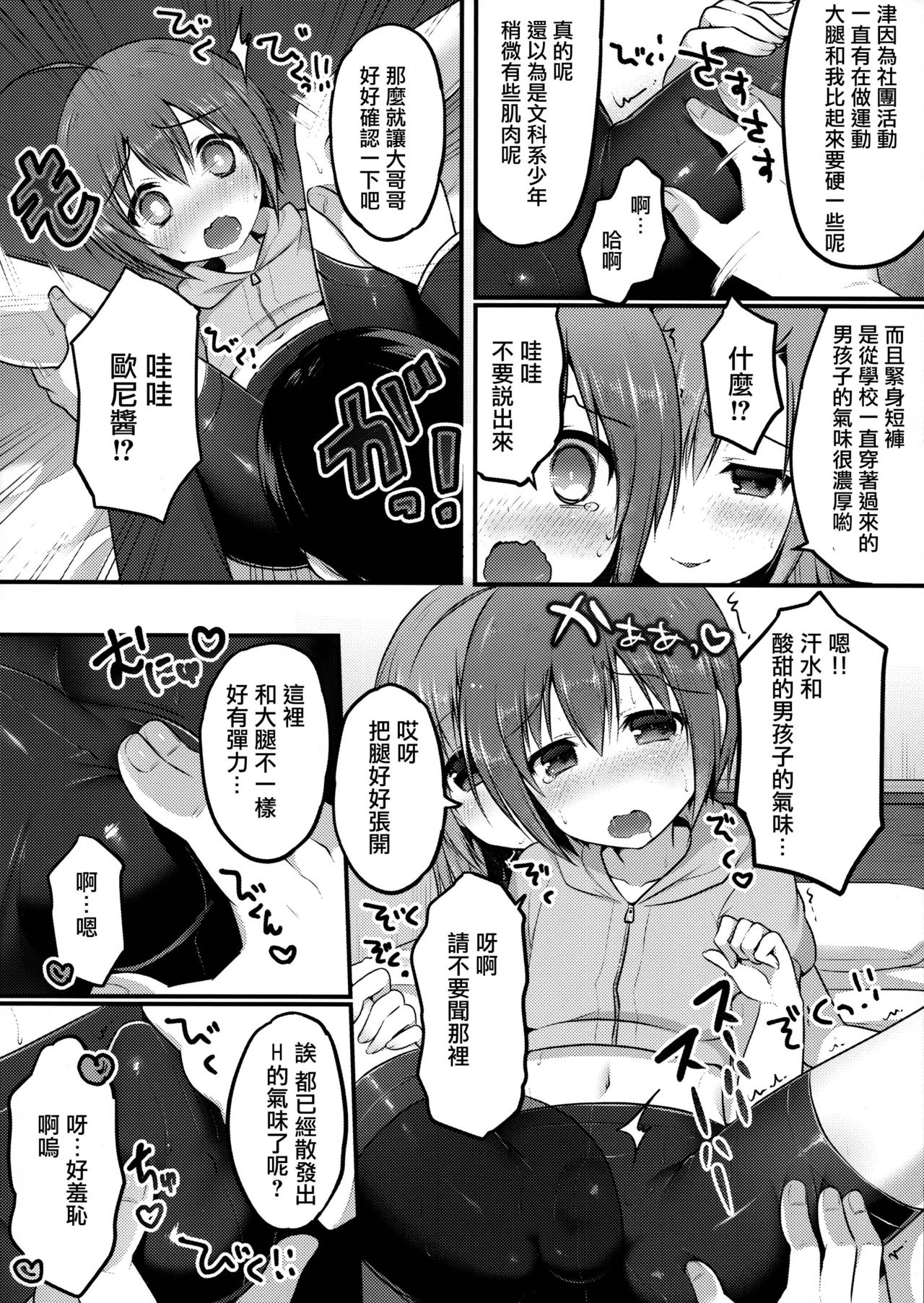 Otokonoko Spats Fuzoku page 8 full