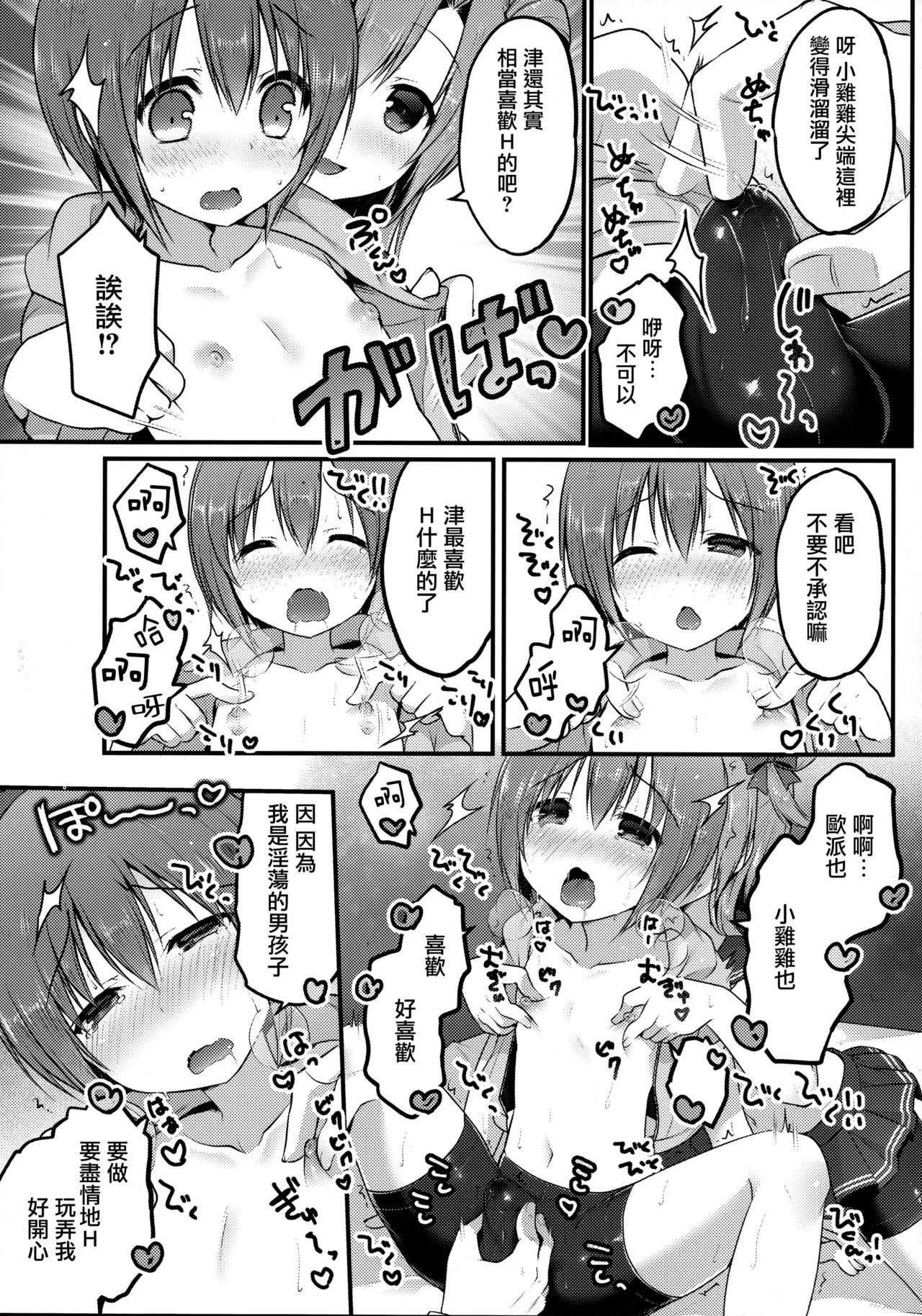Otokonoko Spats Fuzoku page 9 full