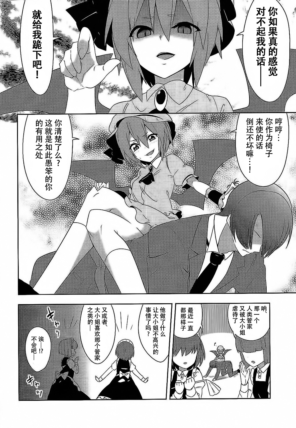 Fukujuu X Roshutsu X Gekokujou page 4 full