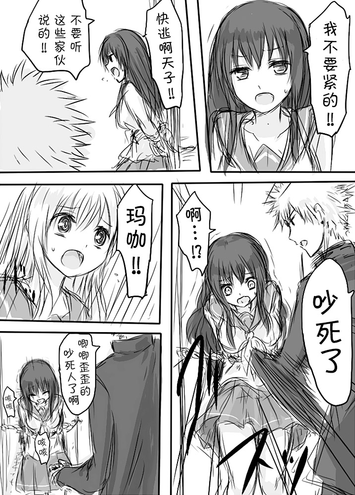 Tenko to Maga ga Ryoujoku Sareru Ecchi na Hon page 10 full