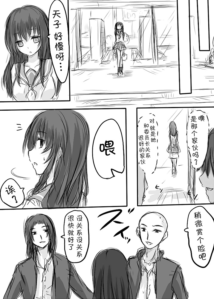 Tenko to Maga ga Ryoujoku Sareru Ecchi na Hon page 5 full