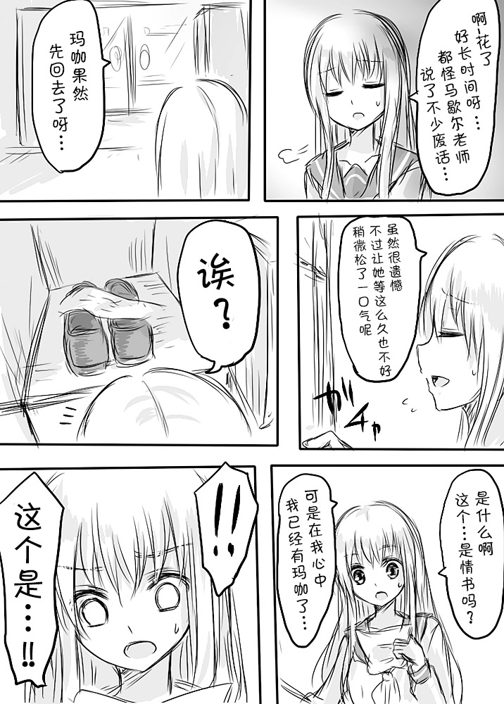 Tenko to Maga ga Ryoujoku Sareru Ecchi na Hon page 7 full