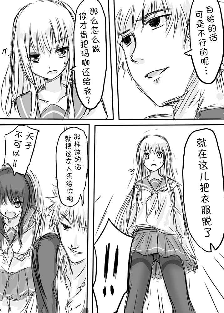 Tenko to Maga ga Ryoujoku Sareru Ecchi na Hon page 9 full