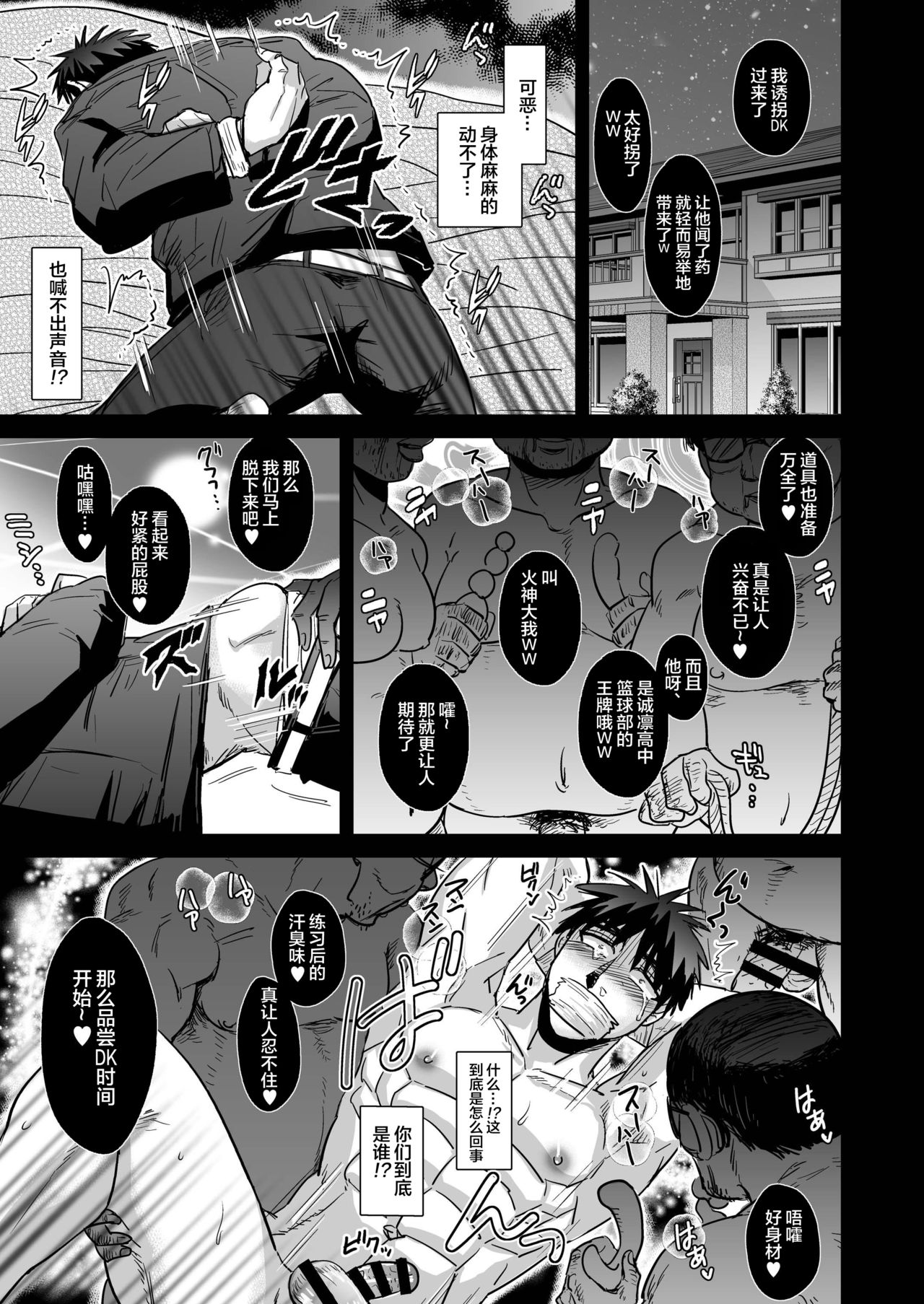 Fukusuu Mobu Ojisan ni Rape Sareru Kagami Taiga page 3 full