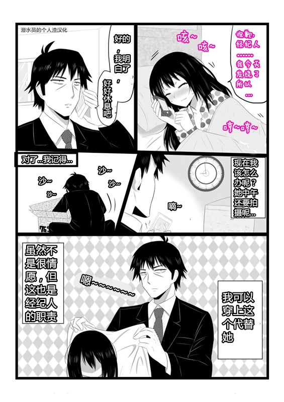 Skin idols（潜水员汉化） page 1 full