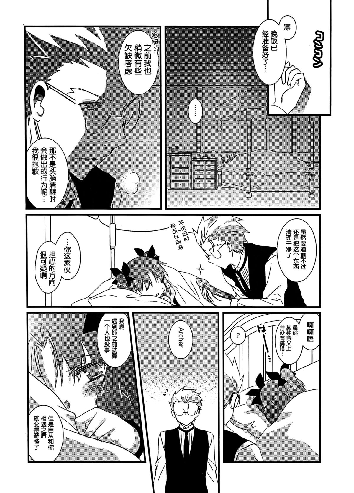 Ore no Master ga Konnani Kawaii Hazu ga nai page 10 full