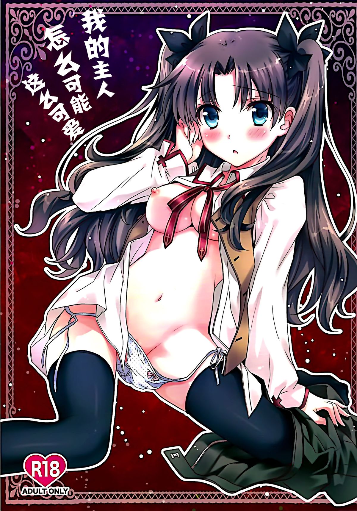 Ore no Master ga Konnani Kawaii Hazu ga nai page 2 full