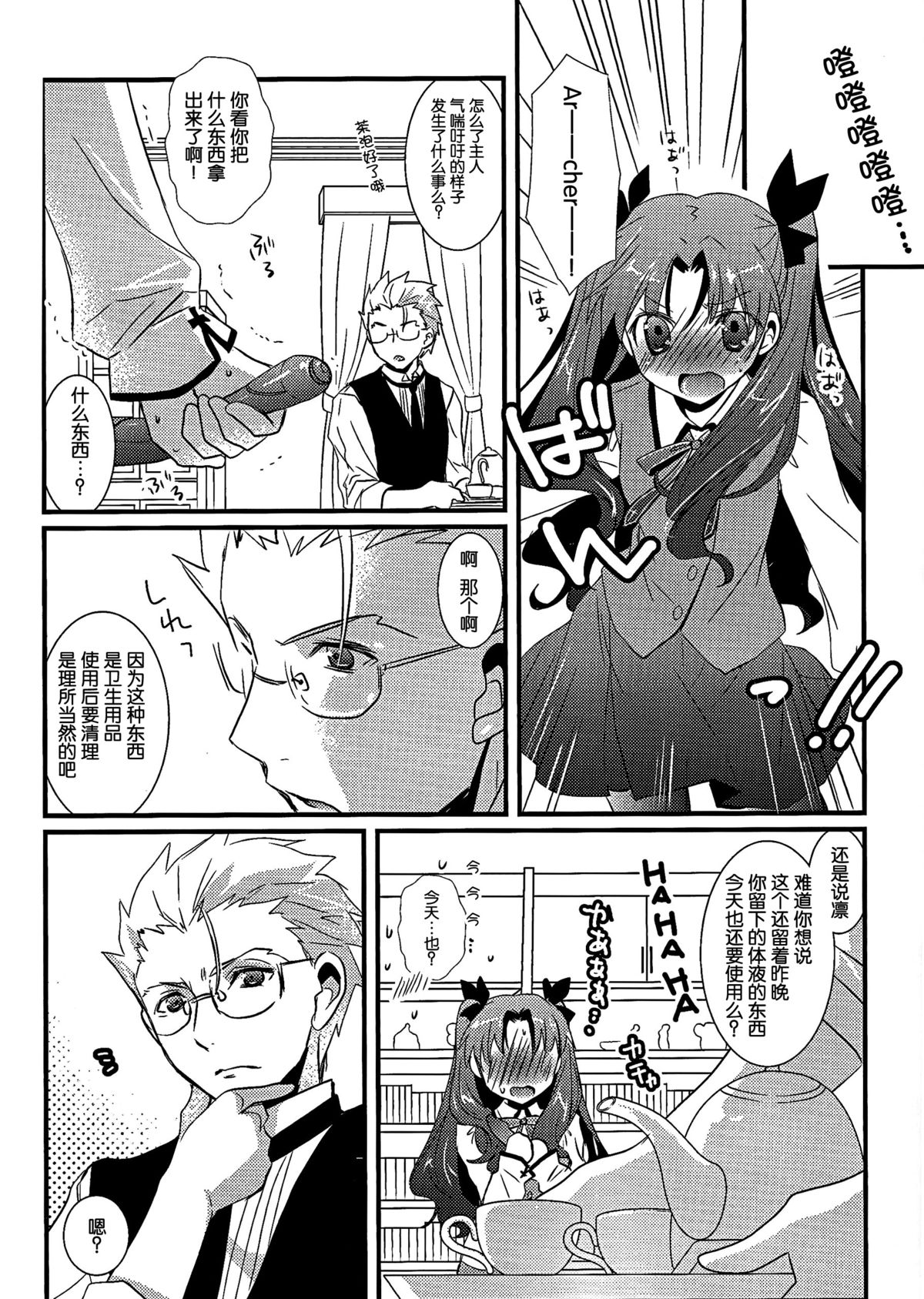 Ore no Master ga Konnani Kawaii Hazu ga nai page 5 full