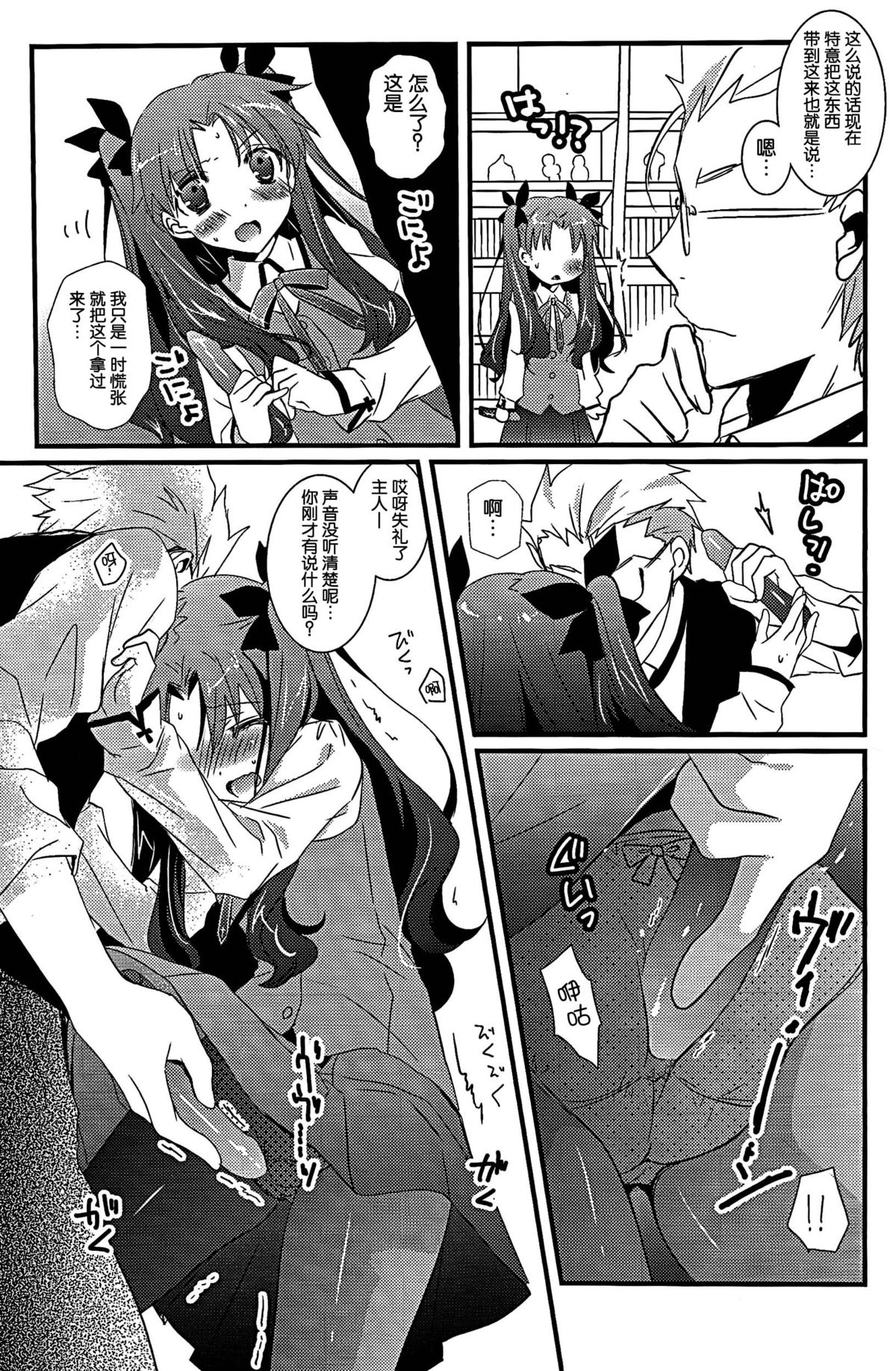 Ore no Master ga Konnani Kawaii Hazu ga nai page 6 full