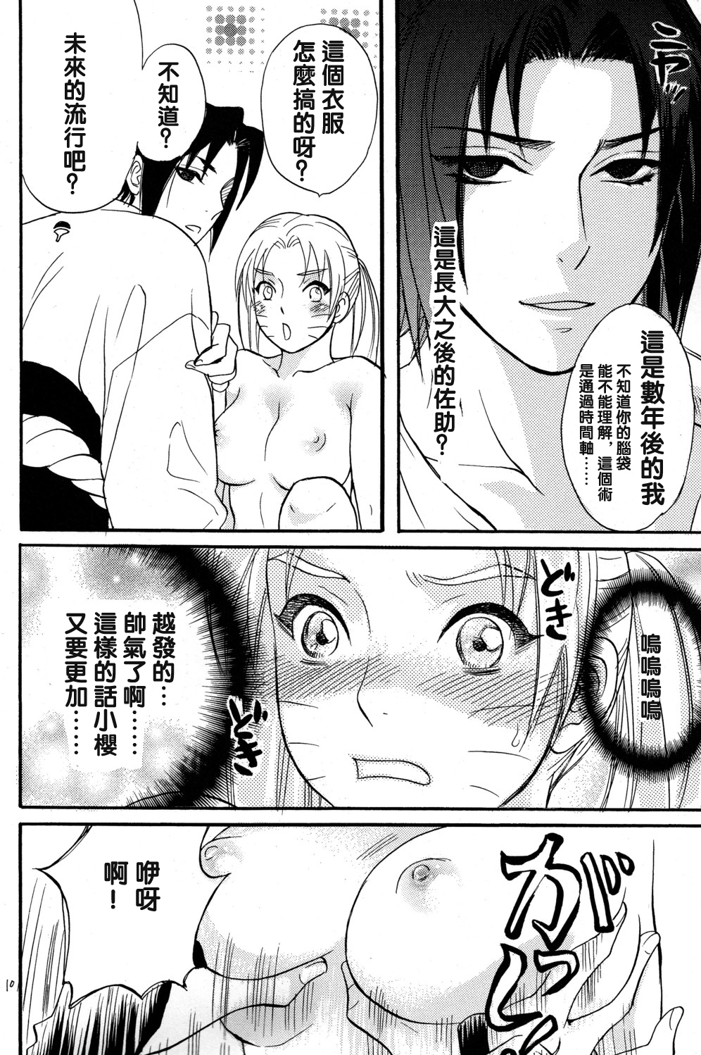 Nyota mo Shota mo Oishii Desu page 10 full