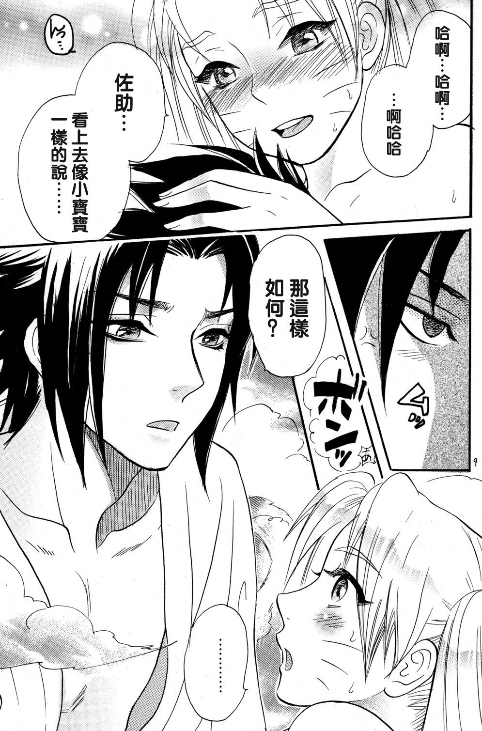 Nyota mo Shota mo Oishii Desu page 9 full