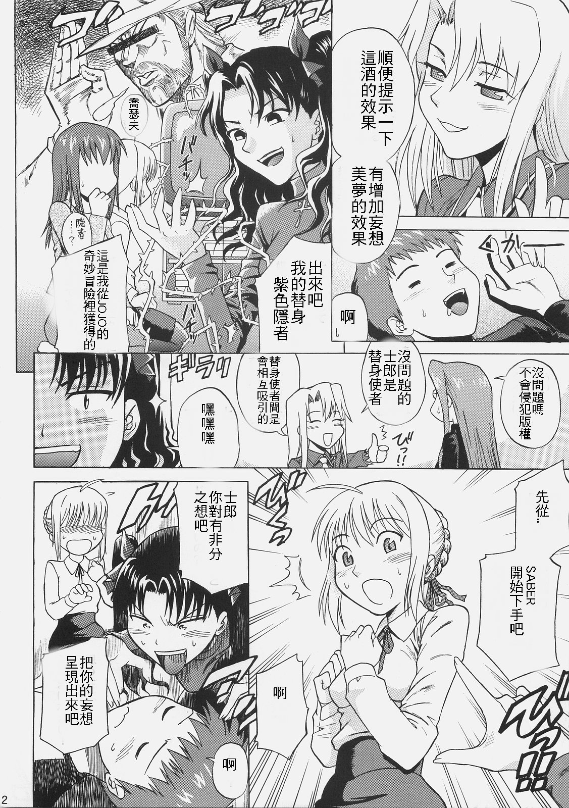 Fate/delusions of grandeur page 5 full
