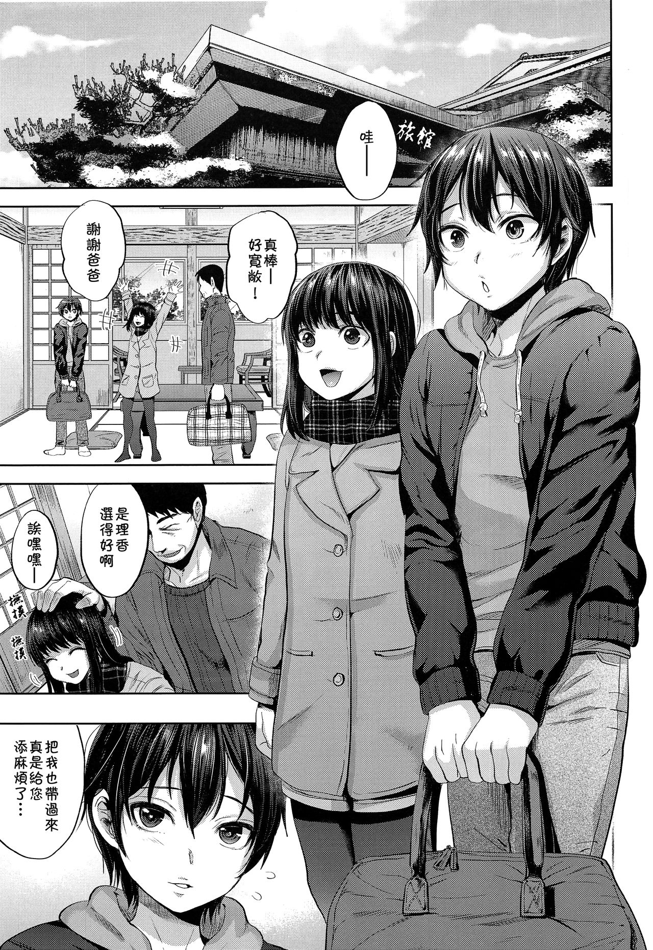 Tabi no Yoru no Himitsu page 4 full