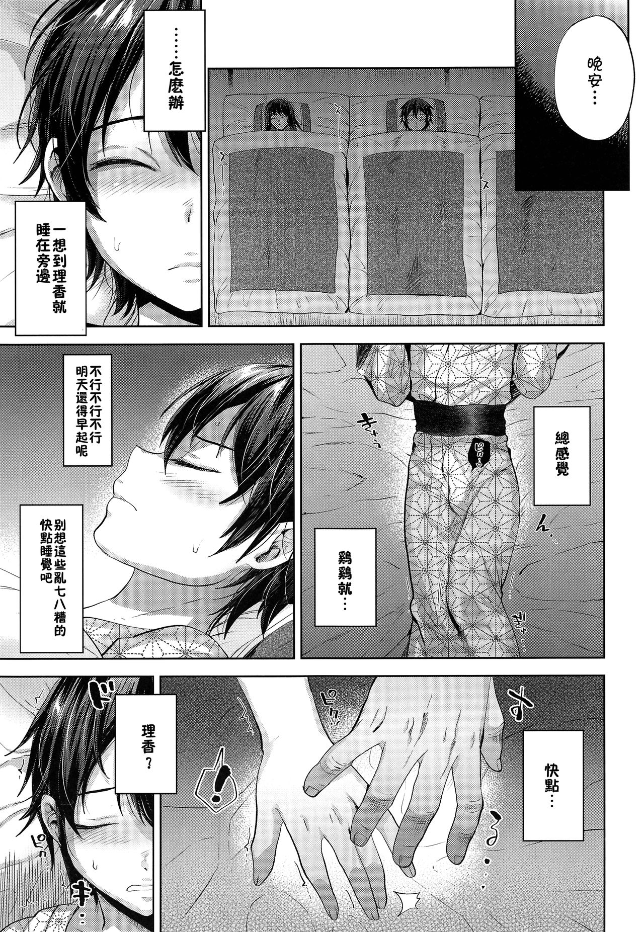 Tabi no Yoru no Himitsu page 6 full