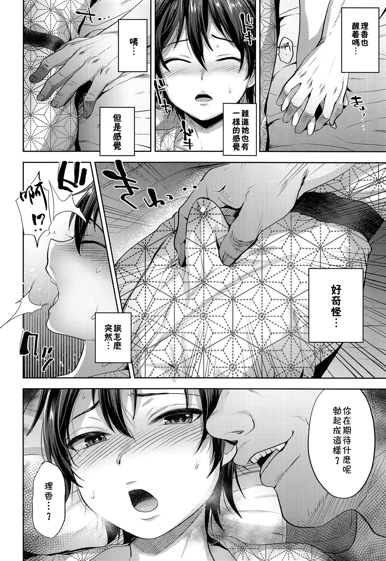 Tabi no Yoru no Himitsu page 7 full