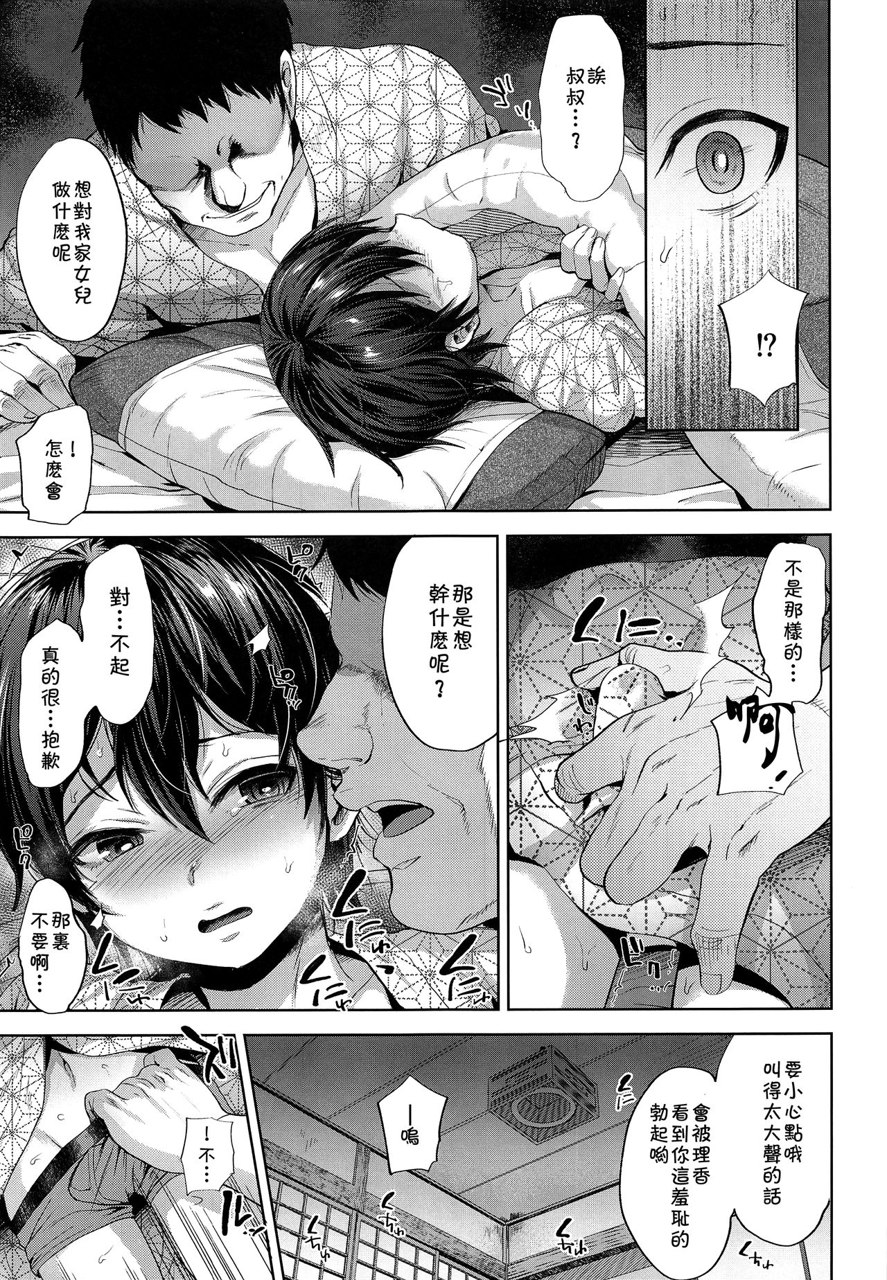 Tabi no Yoru no Himitsu page 8 full