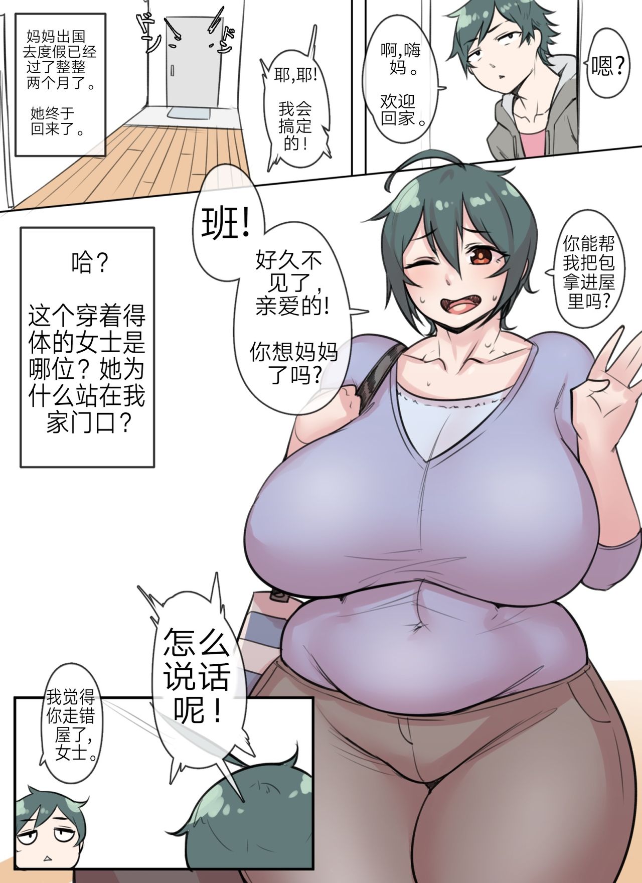 Natsu-CHENGE!! page 1 full