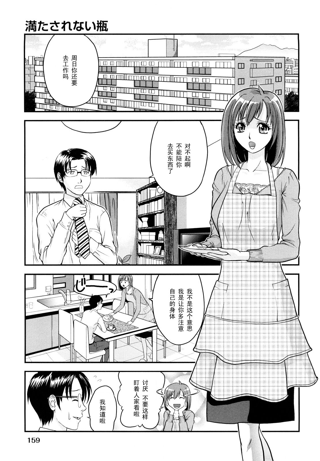 Mitasa renai bin page 1 full