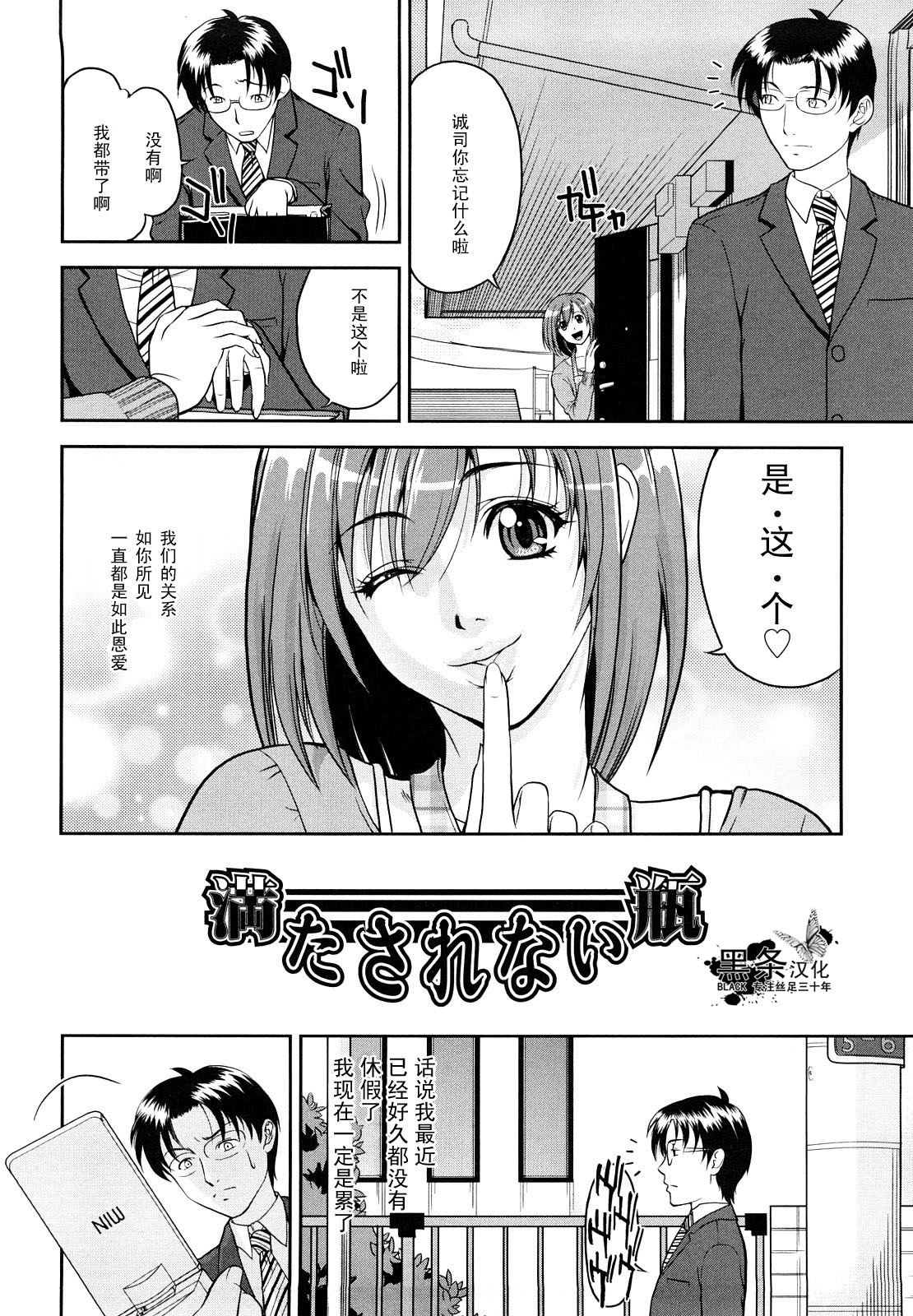 Mitasa renai bin page 2 full