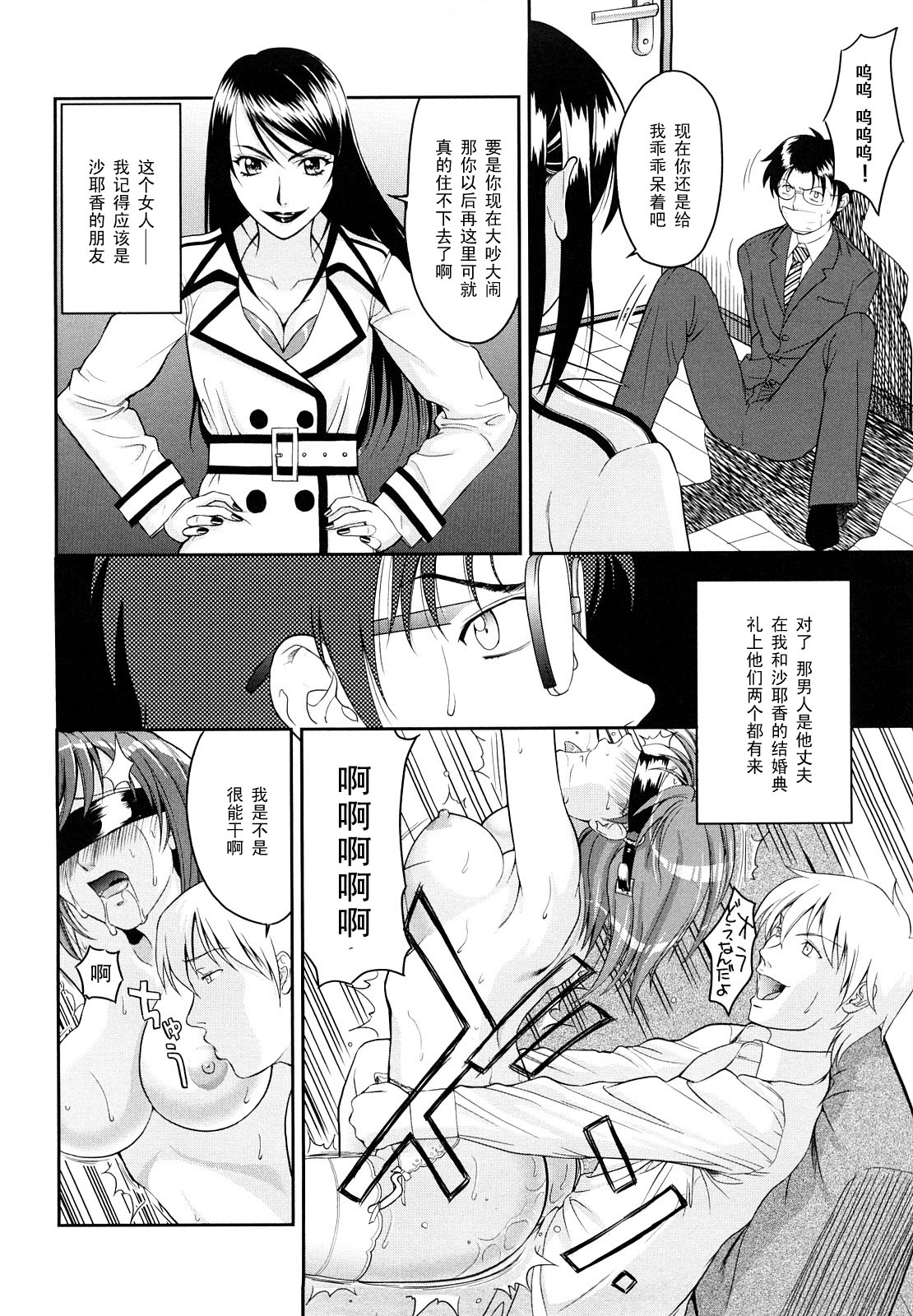Mitasa renai bin page 6 full