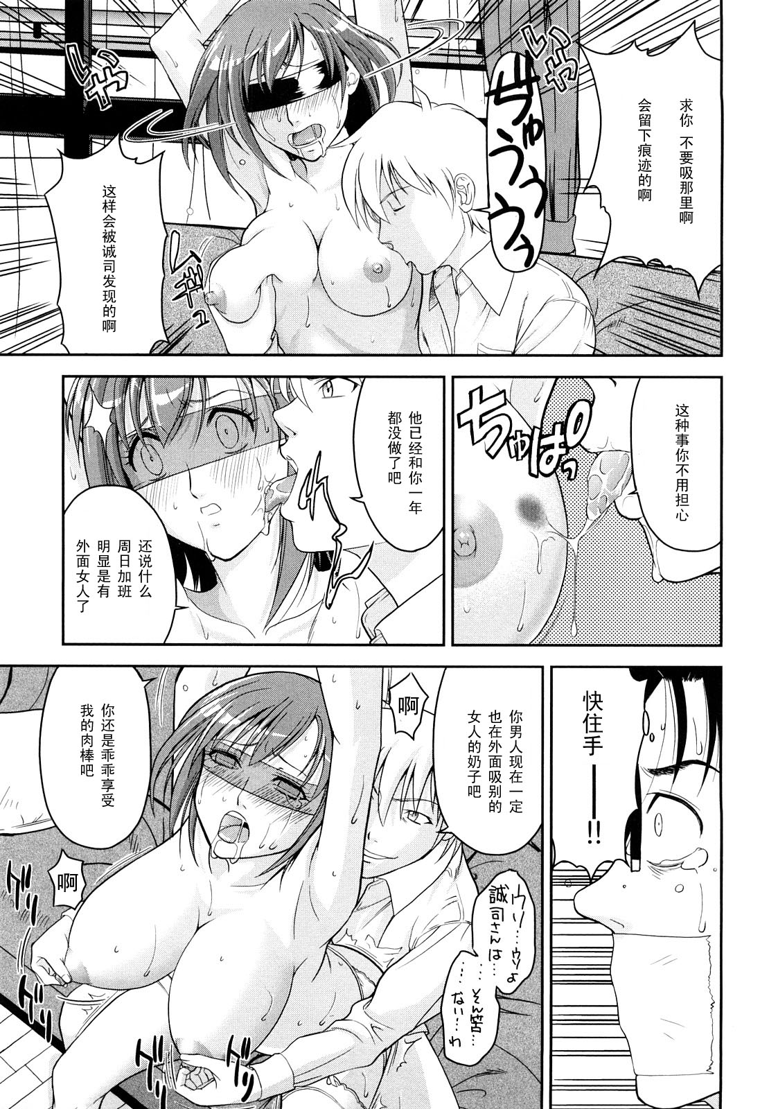 Mitasa renai bin page 7 full