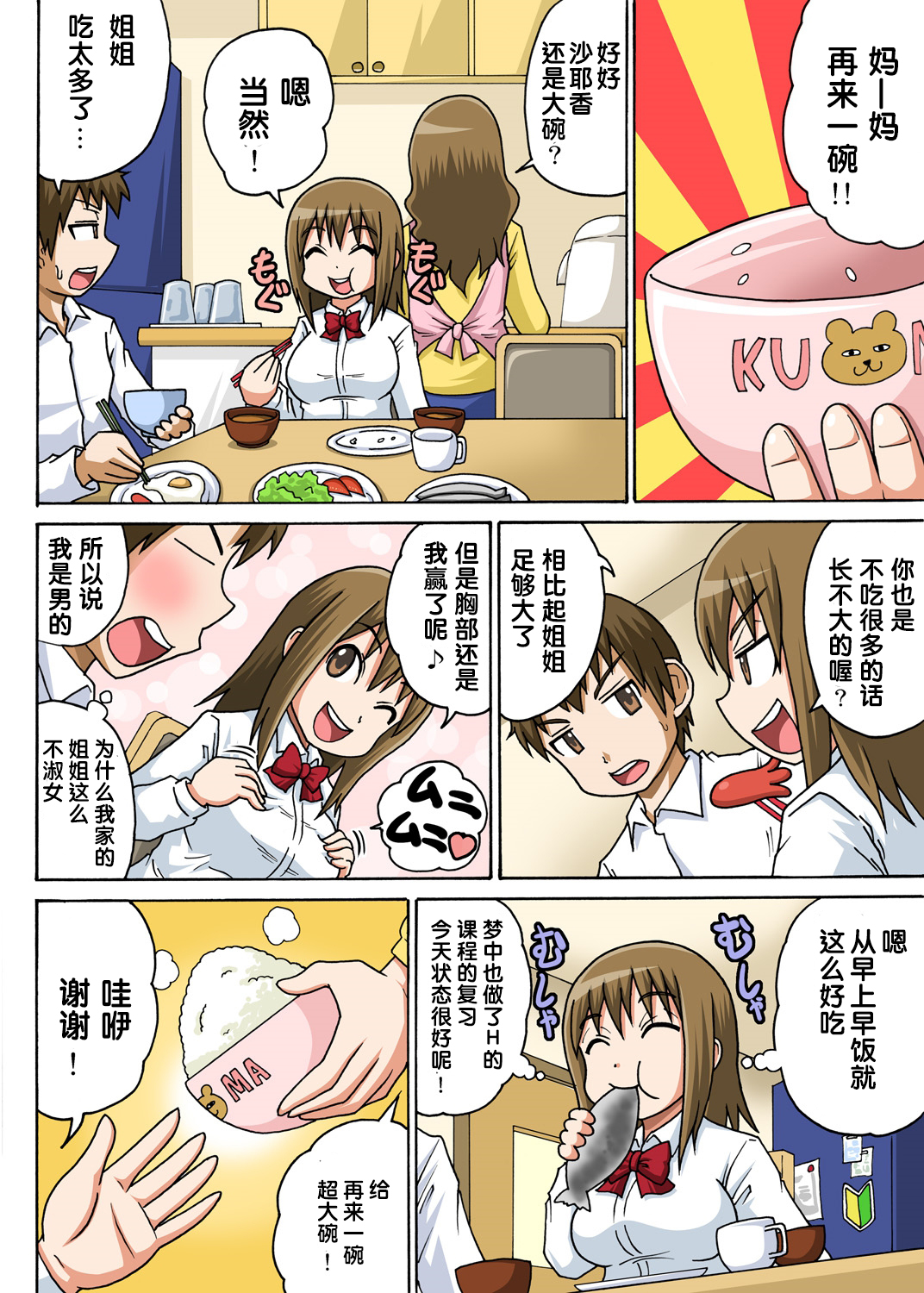 Classmate to Ecchi Jugyou Ch.2 page 4 full