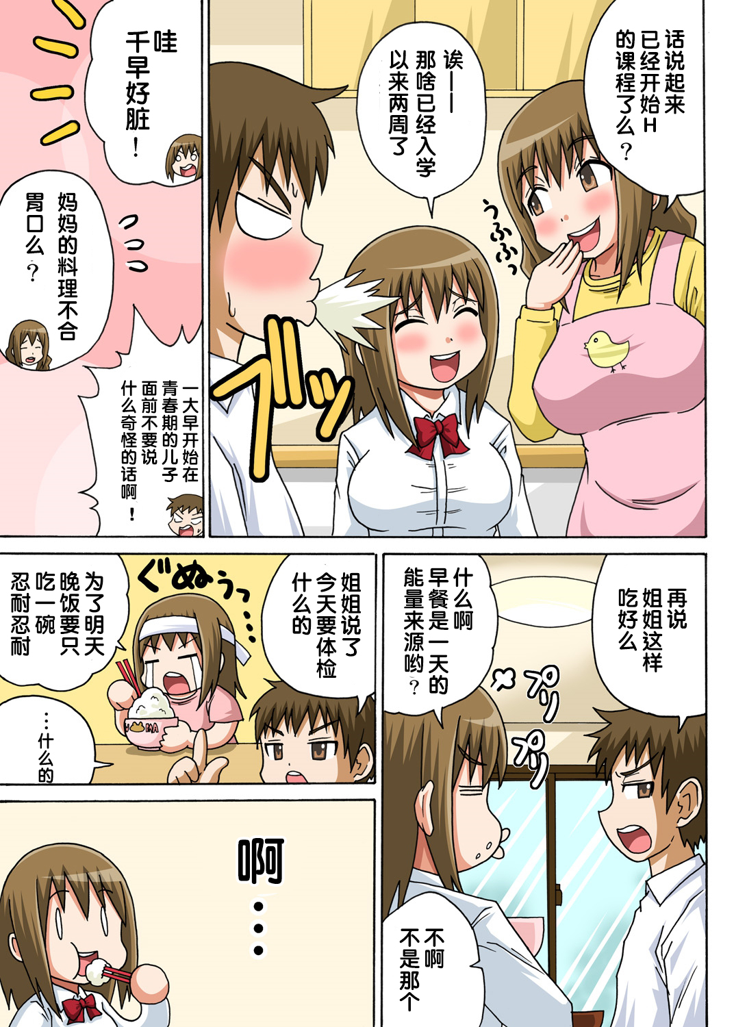 Classmate to Ecchi Jugyou Ch.2 page 5 full