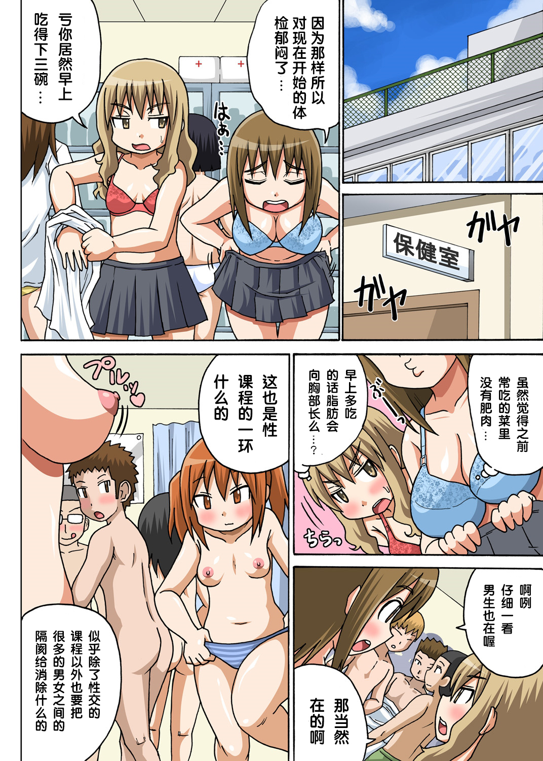 Classmate to Ecchi Jugyou Ch.2 page 6 full
