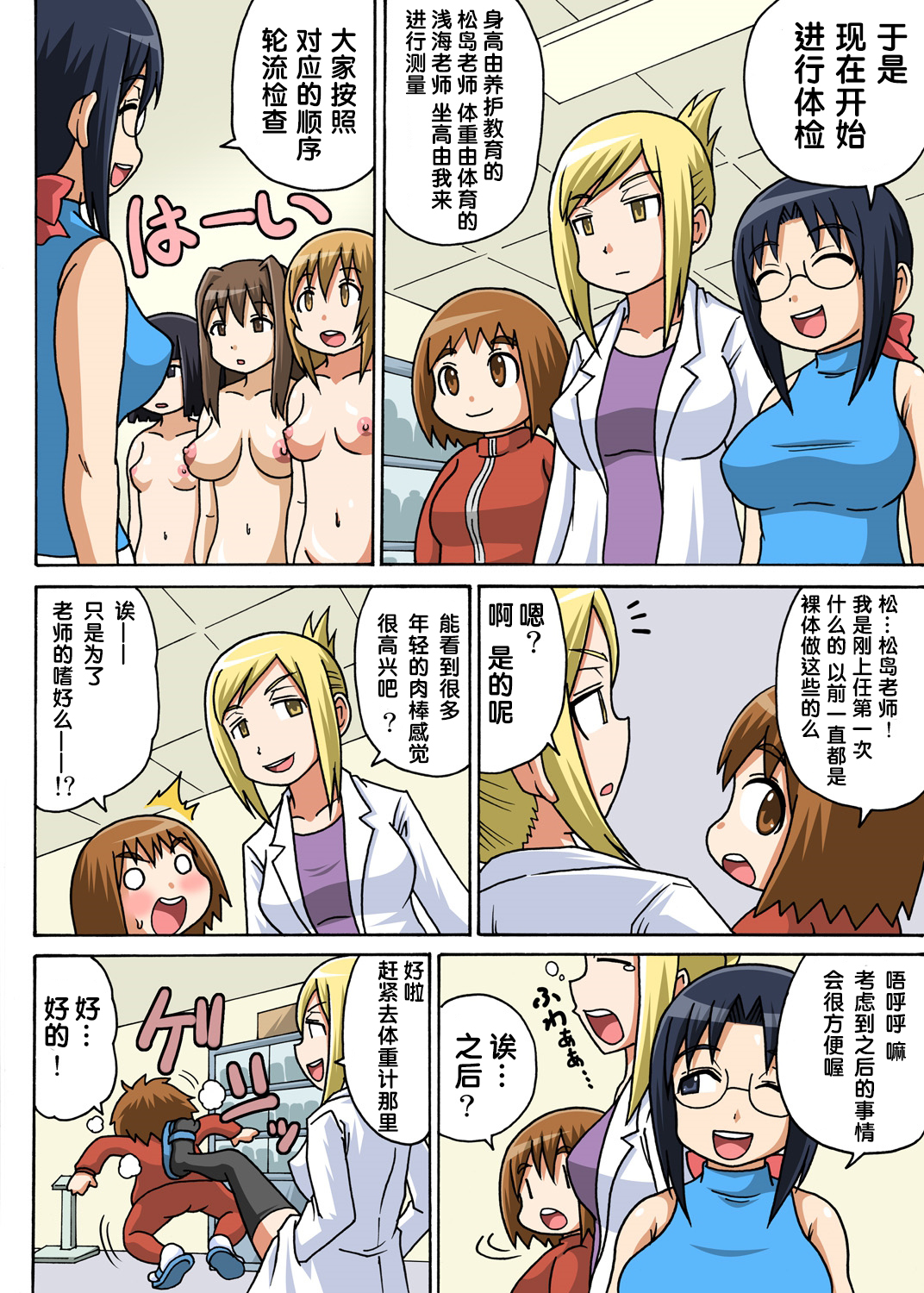 Classmate to Ecchi Jugyou Ch.2 page 8 full