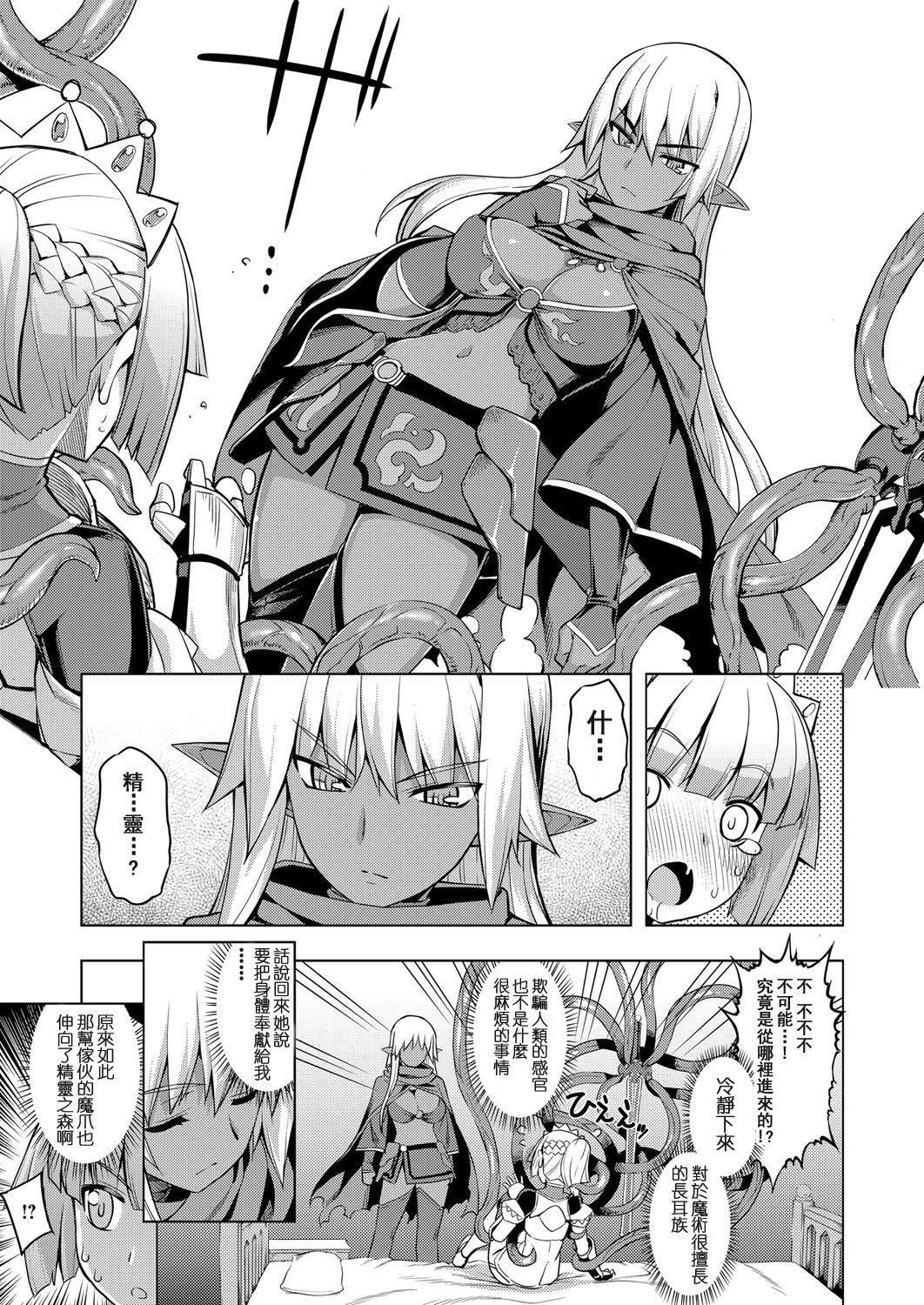 Maken no Kishi Dainimaku page 7 full