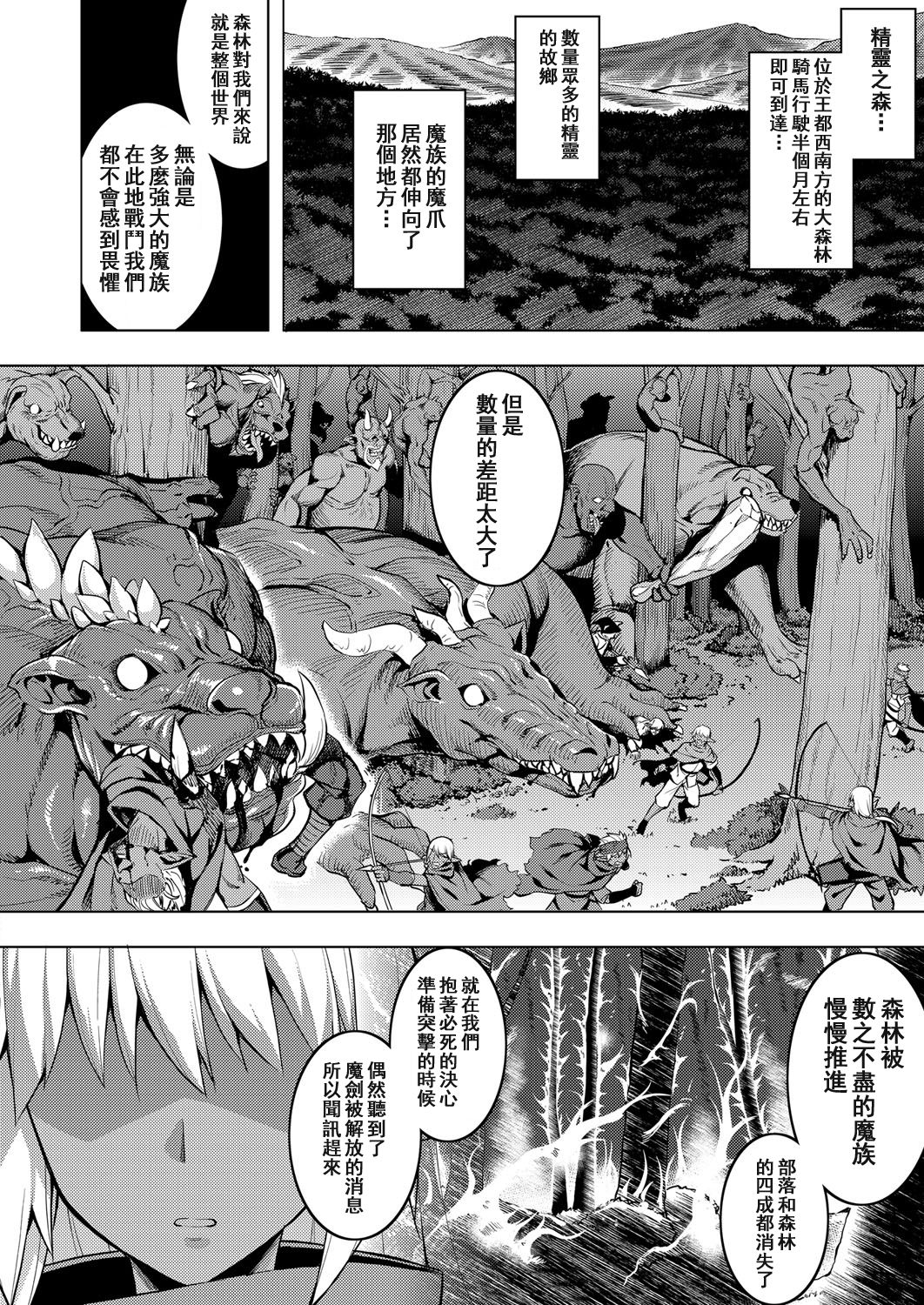 Maken no Kishi Dainimaku page 8 full