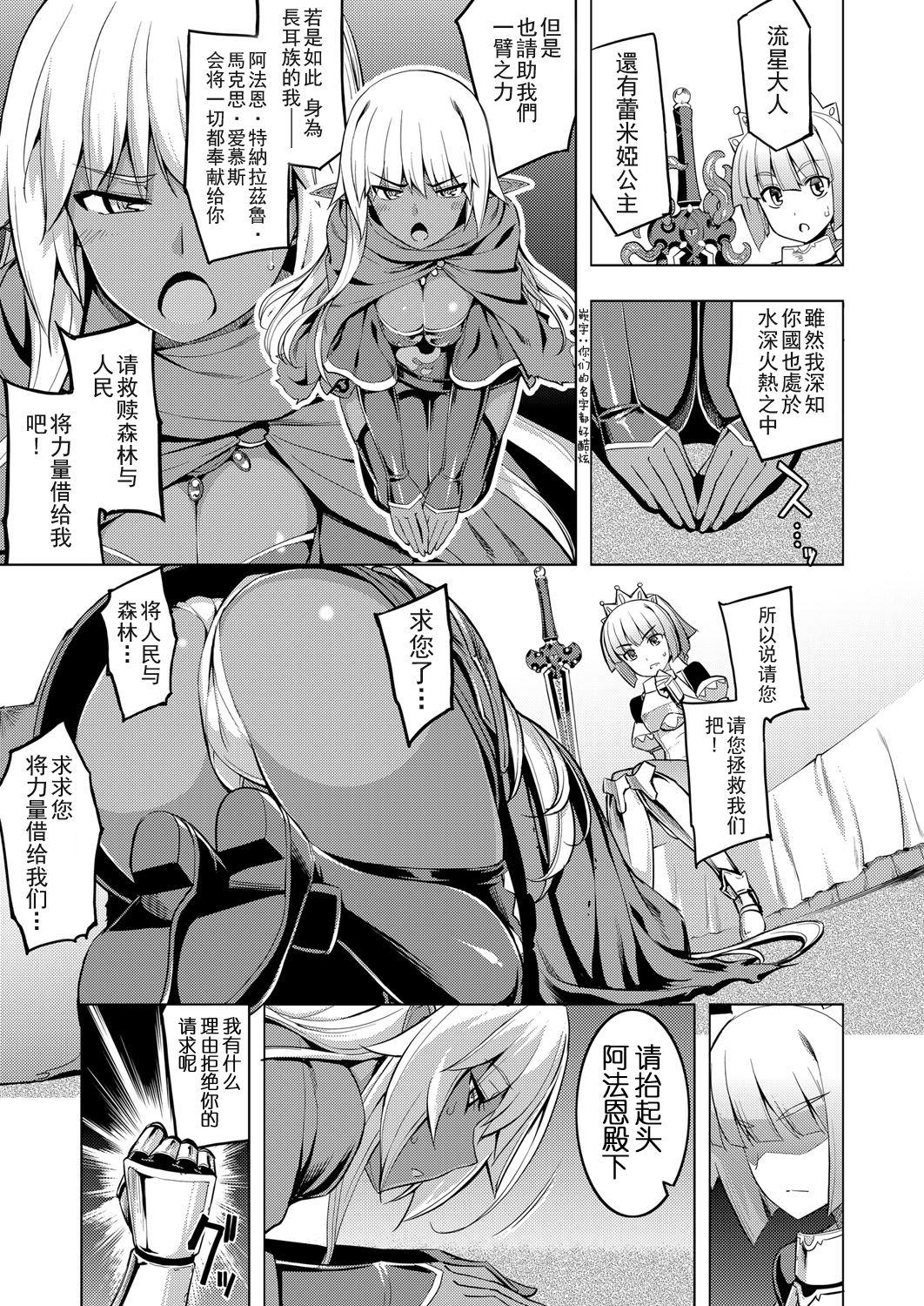 Maken no Kishi Dainimaku page 9 full