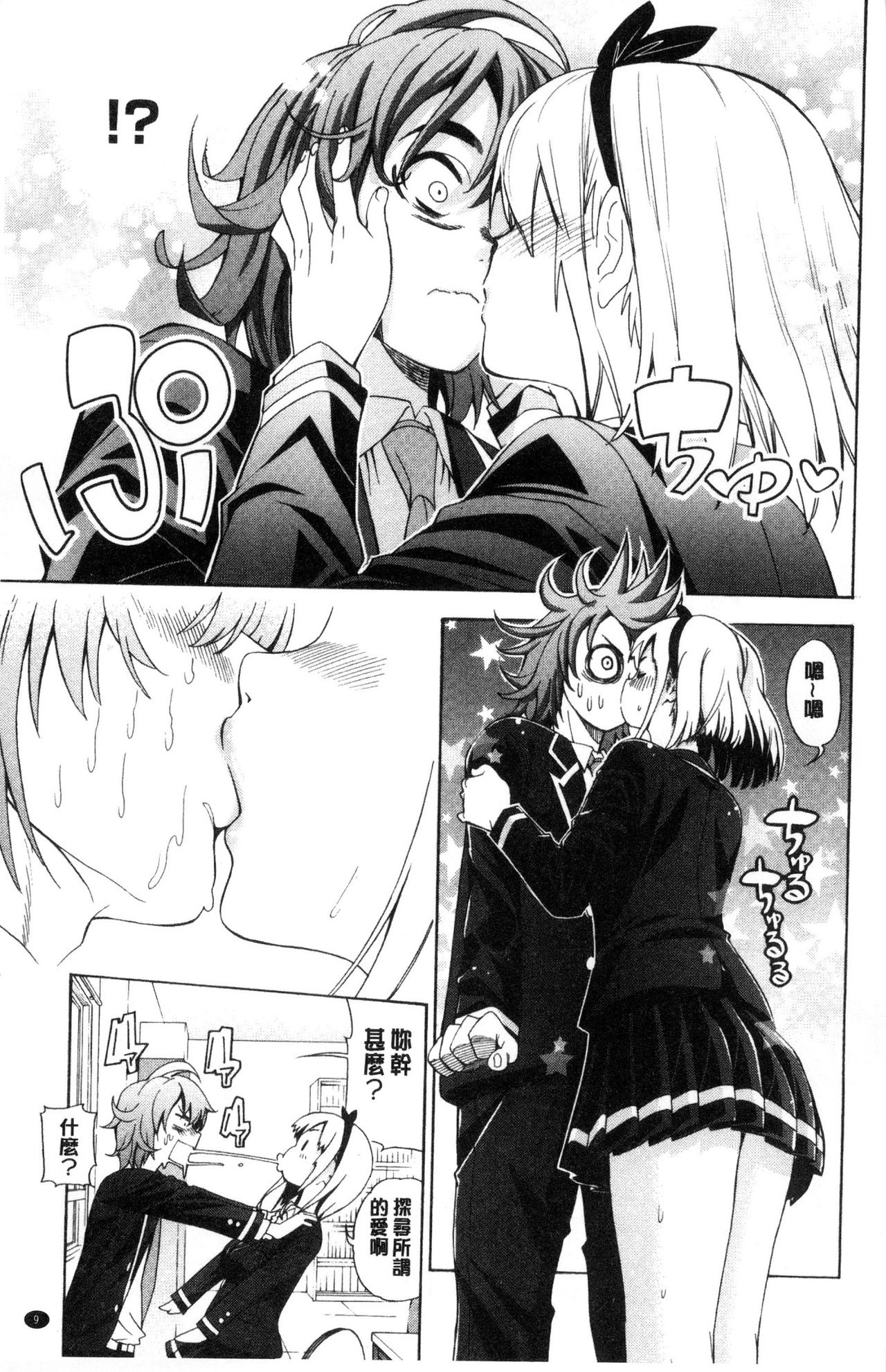 Ai toka H toka ne page 10 full