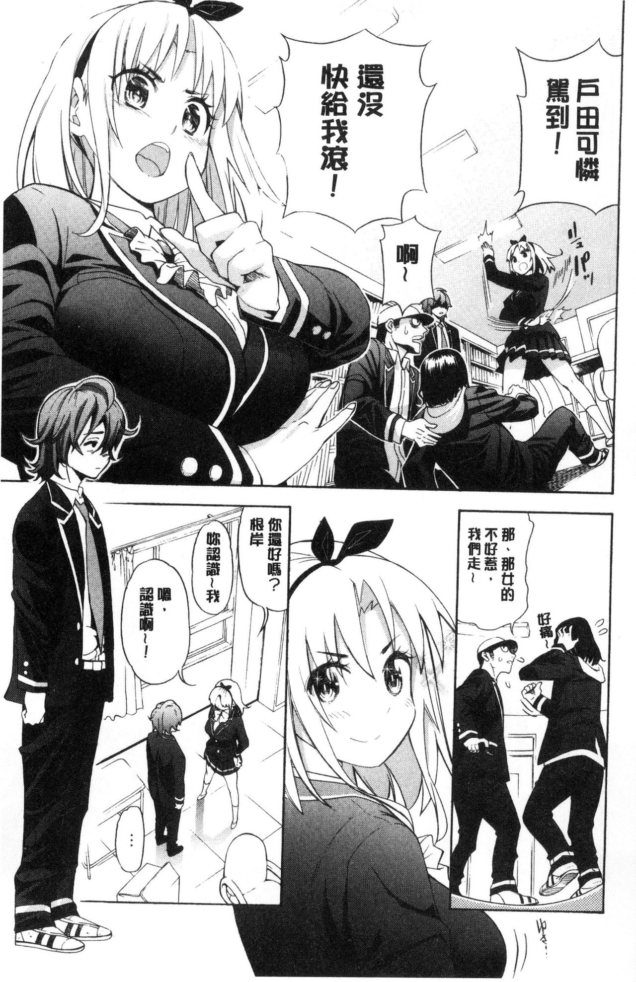 Ai toka H toka ne page 6 full