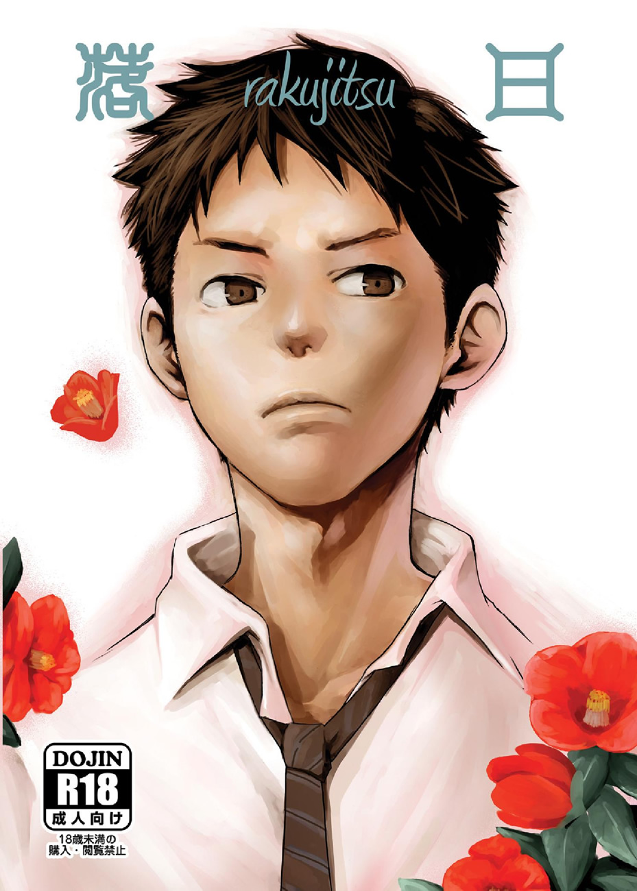 Rakujitsu | 落日 page 1 full